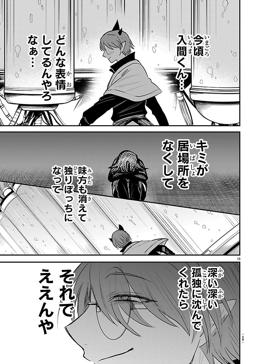 MAIRIMASHITA! IRUMA-KUN - RAW Chap 458 - Pic 13