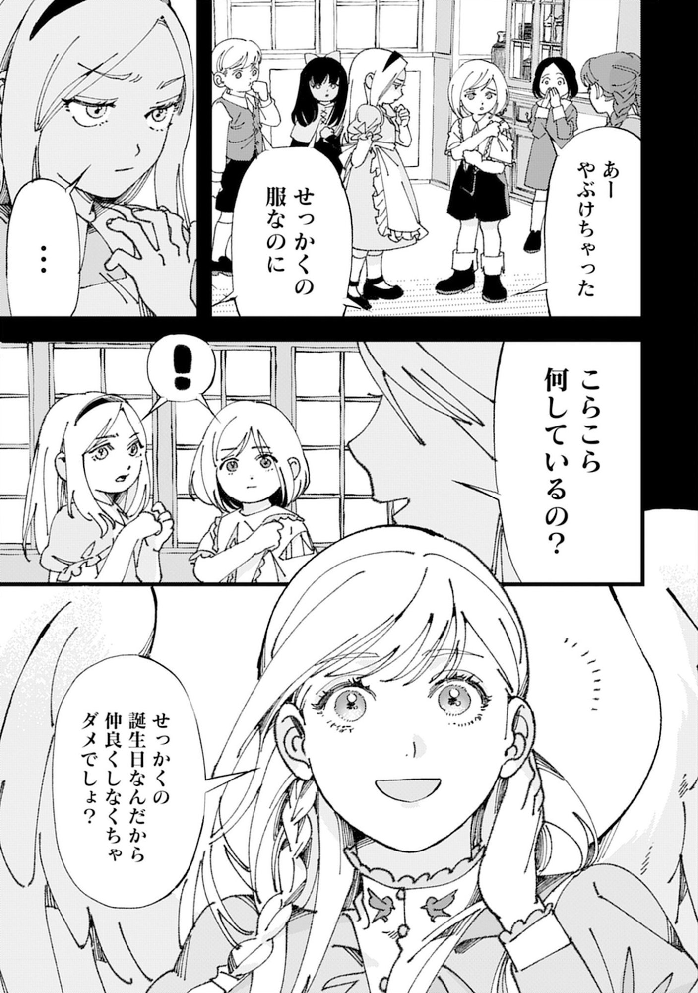 KOTORI RIDER WA TOKAI DE KURASHITAI: MOFUMOFU NA AIBOU TO NONBIRI ISEKAI BOUKENKI Chap 2 - Pic 5