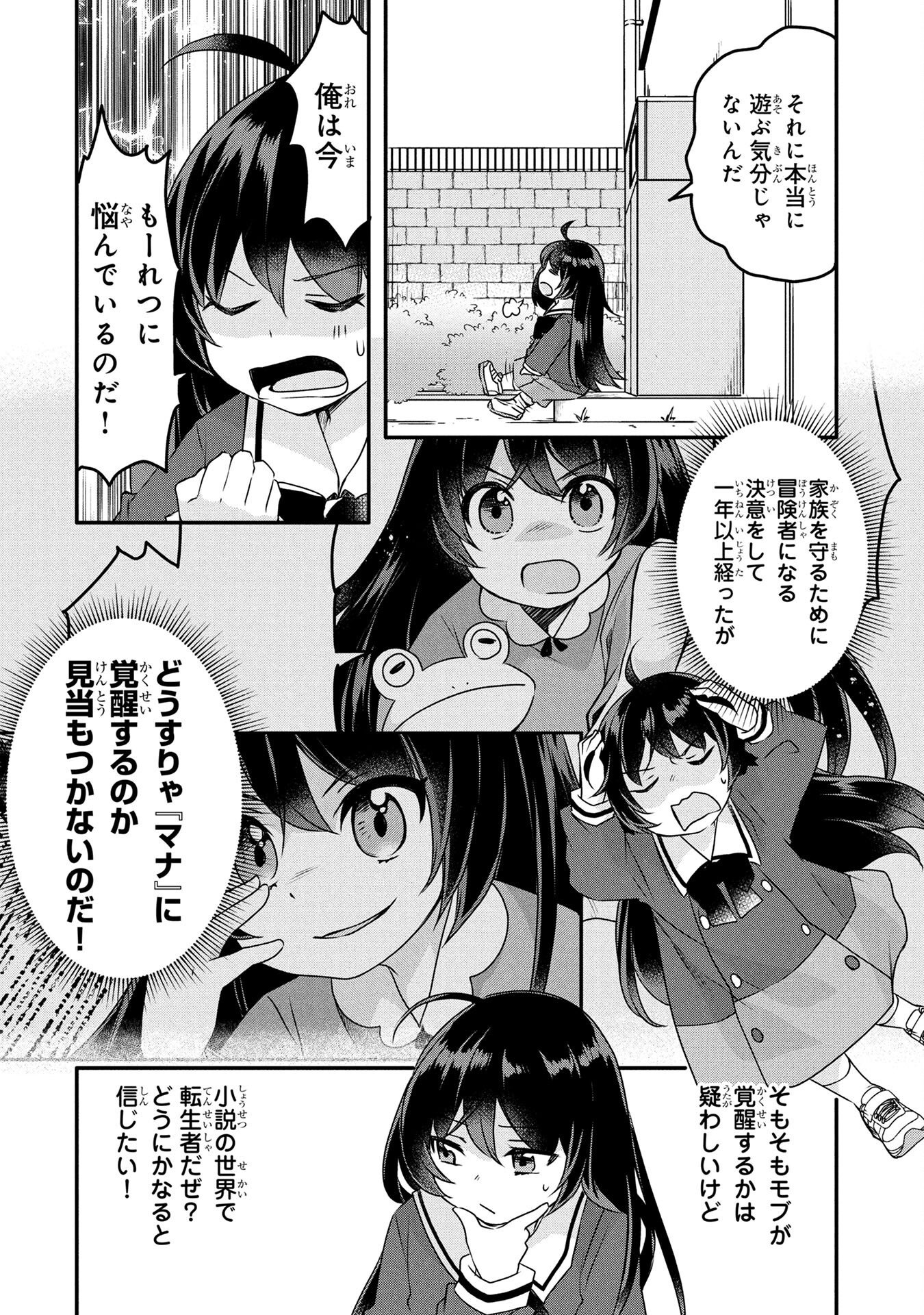 MOB NA SHUJINKOU: SHOUSETSU NO NAKA NO MOB WA KAWAII KEDO MONDAI GA ARU Chap 2 - Pic 4