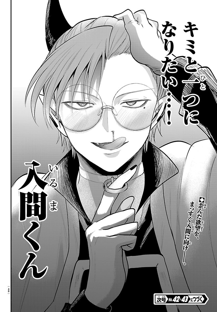 MAIRIMASHITA! IRUMA-KUN - RAW Chap 458 - Pic 20