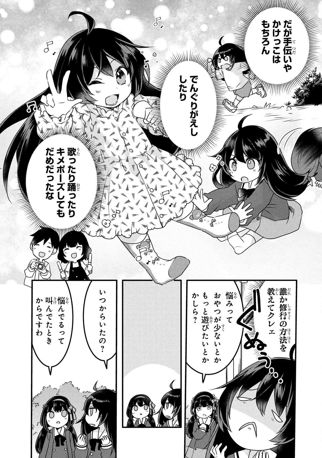 MOB NA SHUJINKOU: SHOUSETSU NO NAKA NO MOB WA KAWAII KEDO MONDAI GA ARU Chap 2 - Pic 5