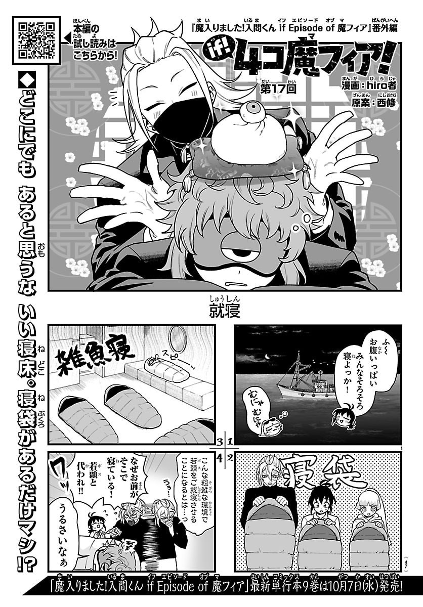 MAIRIMASHITA! IRUMA-KUN - RAW Chap 458 - Pic 21