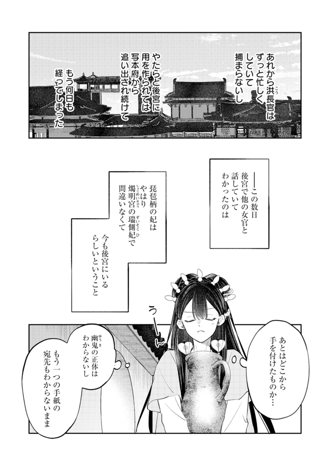 KOHAKUKOKU SUMIYADEN: KOUKYUU NO YOI NI GEKKA WA KAGAYAKU Chap 6.1 - Pic 4