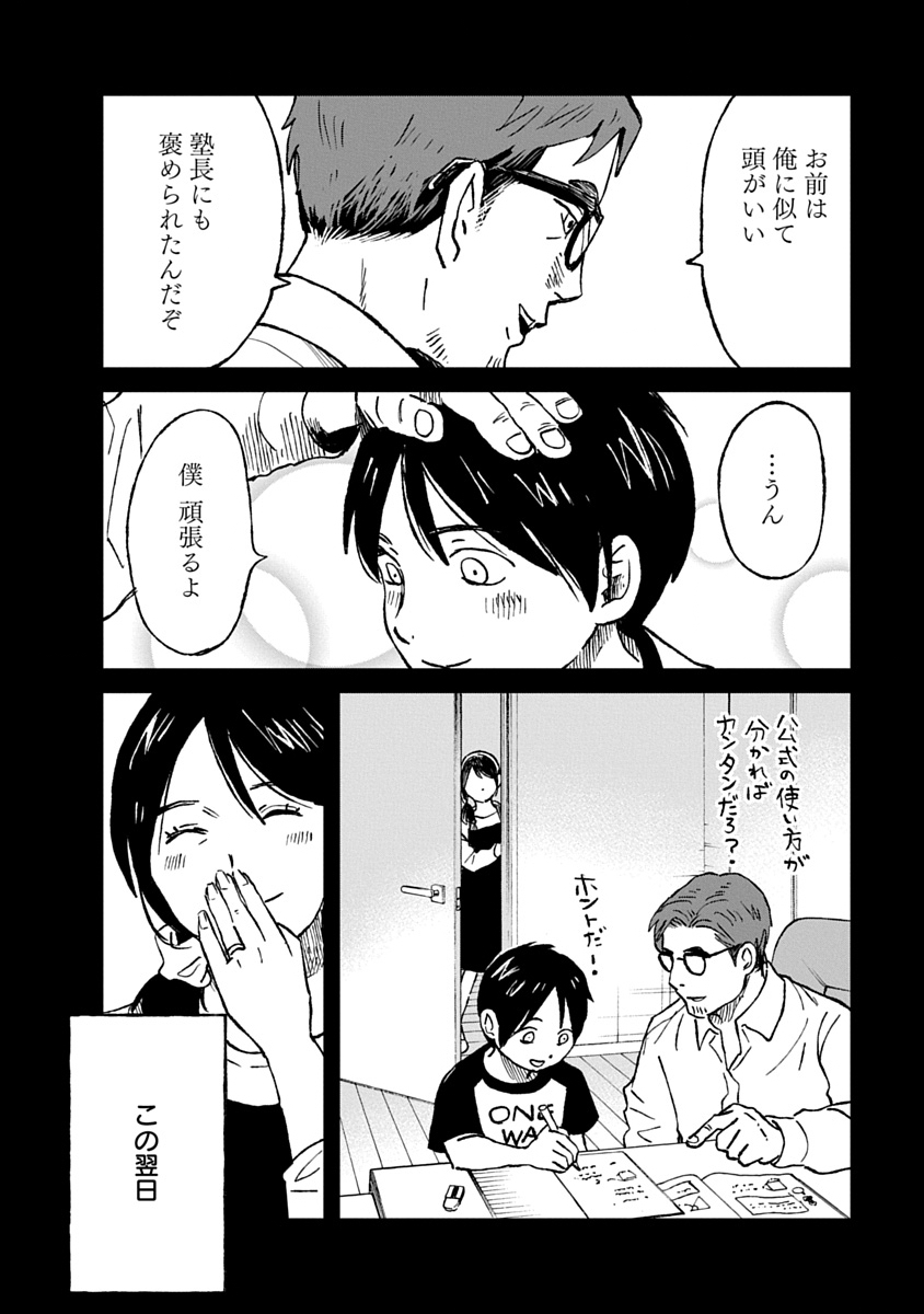 WATAKUSHI WO SAGASANAIDE, HITORI NI SHINAIDE. - RAW Chap 7.1 - Pic 4
