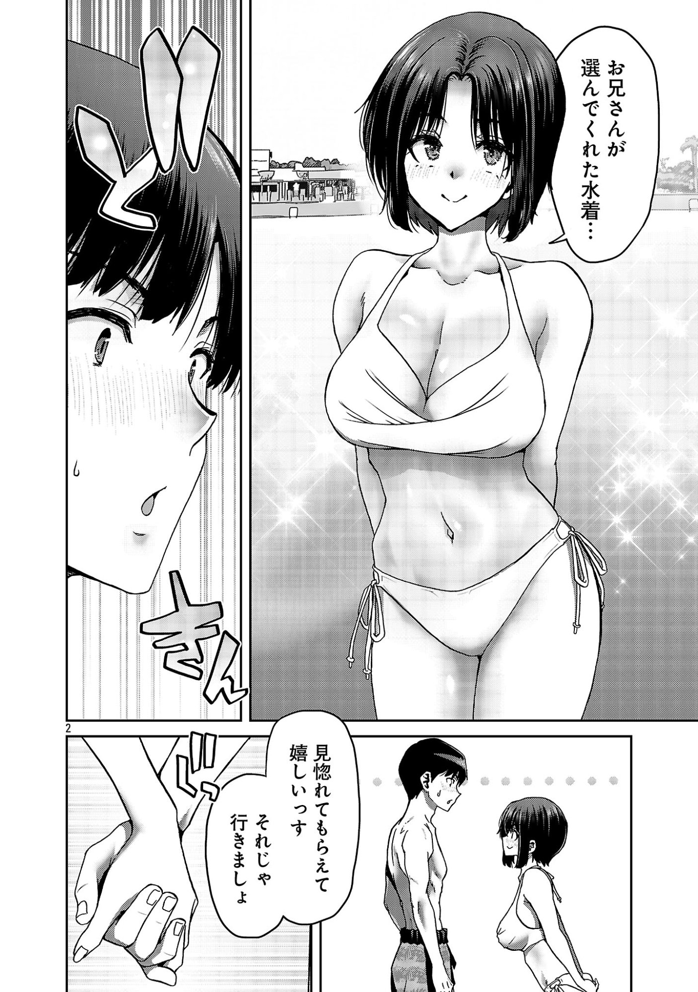 KONBINI DE DEATTA EROI ONNANOKO TO TADARE KITTA KANKEI NI NARIMASHITA. - RAW Chap 11 - Pic 4