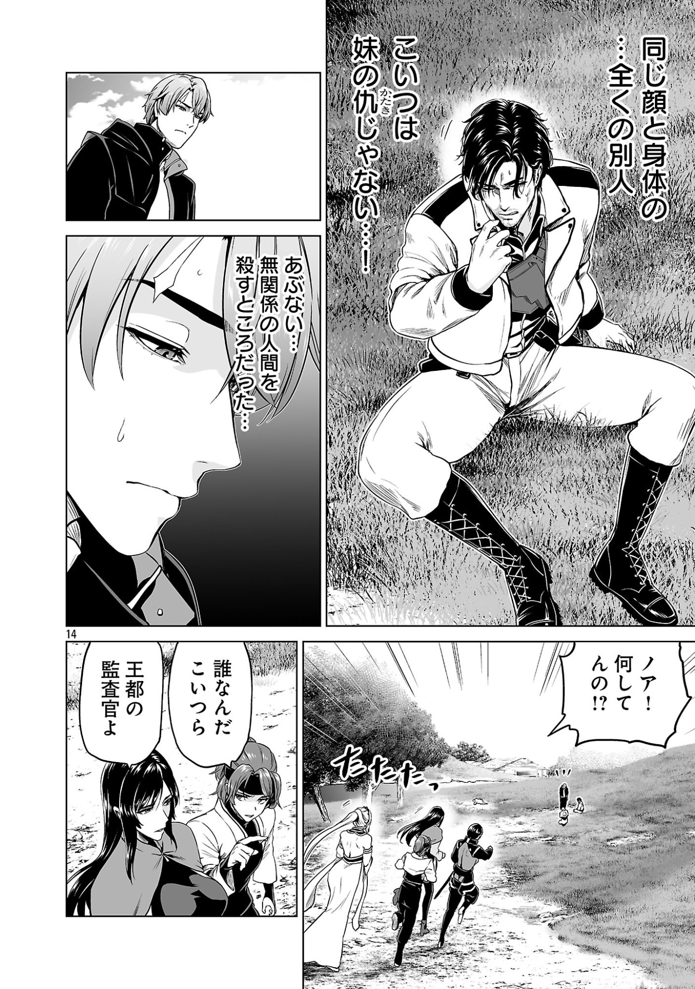 ISEKAI H EIYUUDEN ~BISHOUJO SENSHI-TACHI WA SAIKYOU GUNSHI NO MUCHANA ONEGAI NI SAKARAENAI~ RAW Chap 16.12 - Pic 4