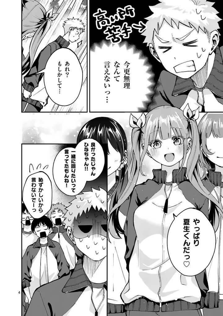 KAKU SHITE KISETSUHA AOWOSHIAU Chap 5 - Pic 4