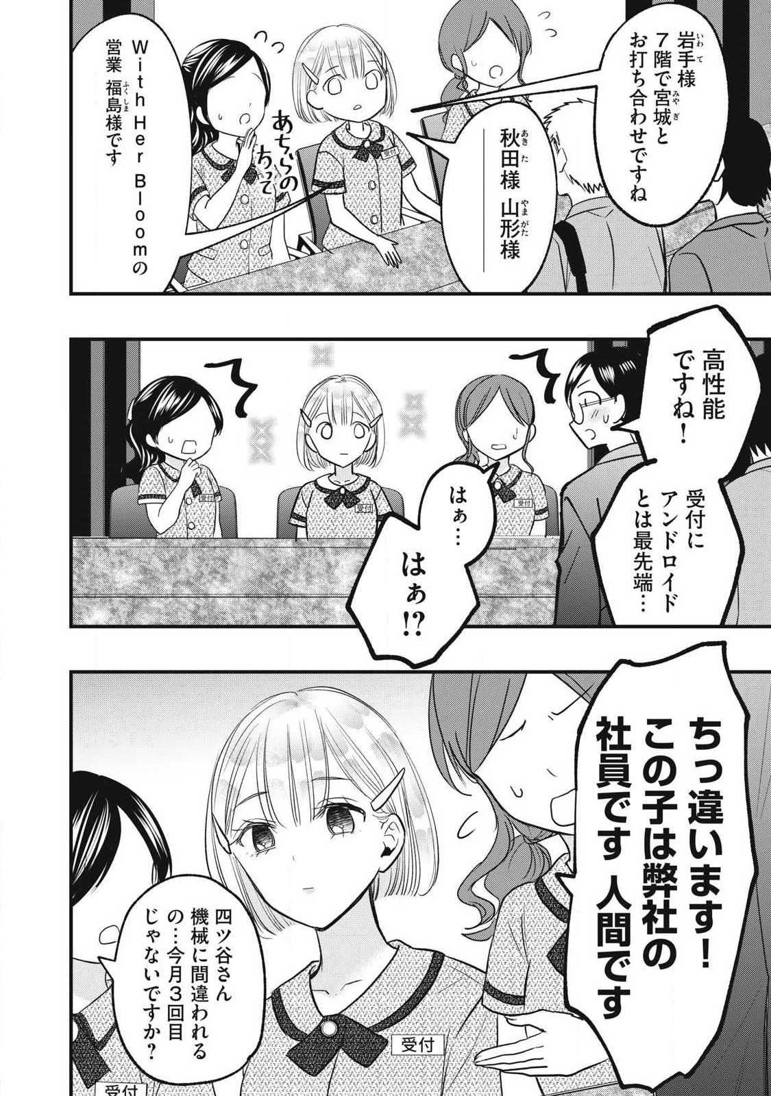 108P! ~1-NEN GO NI ZETTAI 108P SURU HANASHI~ RAW Chap 43 - Pic 4