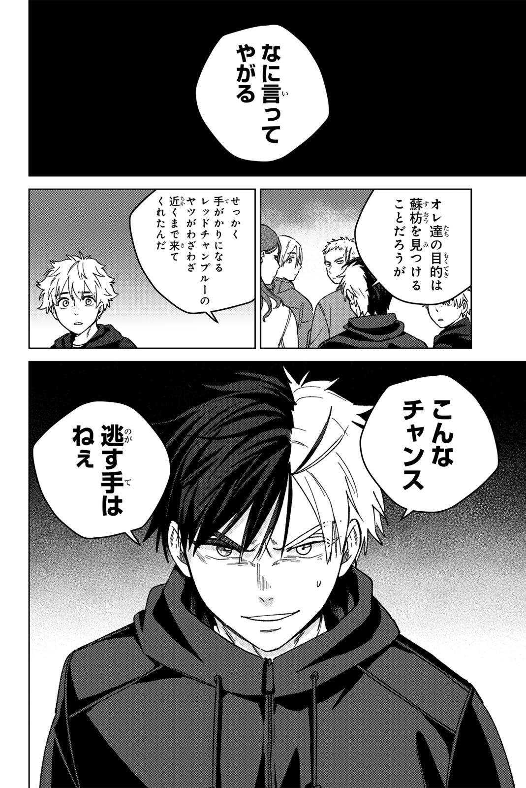 WIND BREAKER Chap 227 - Pic 4