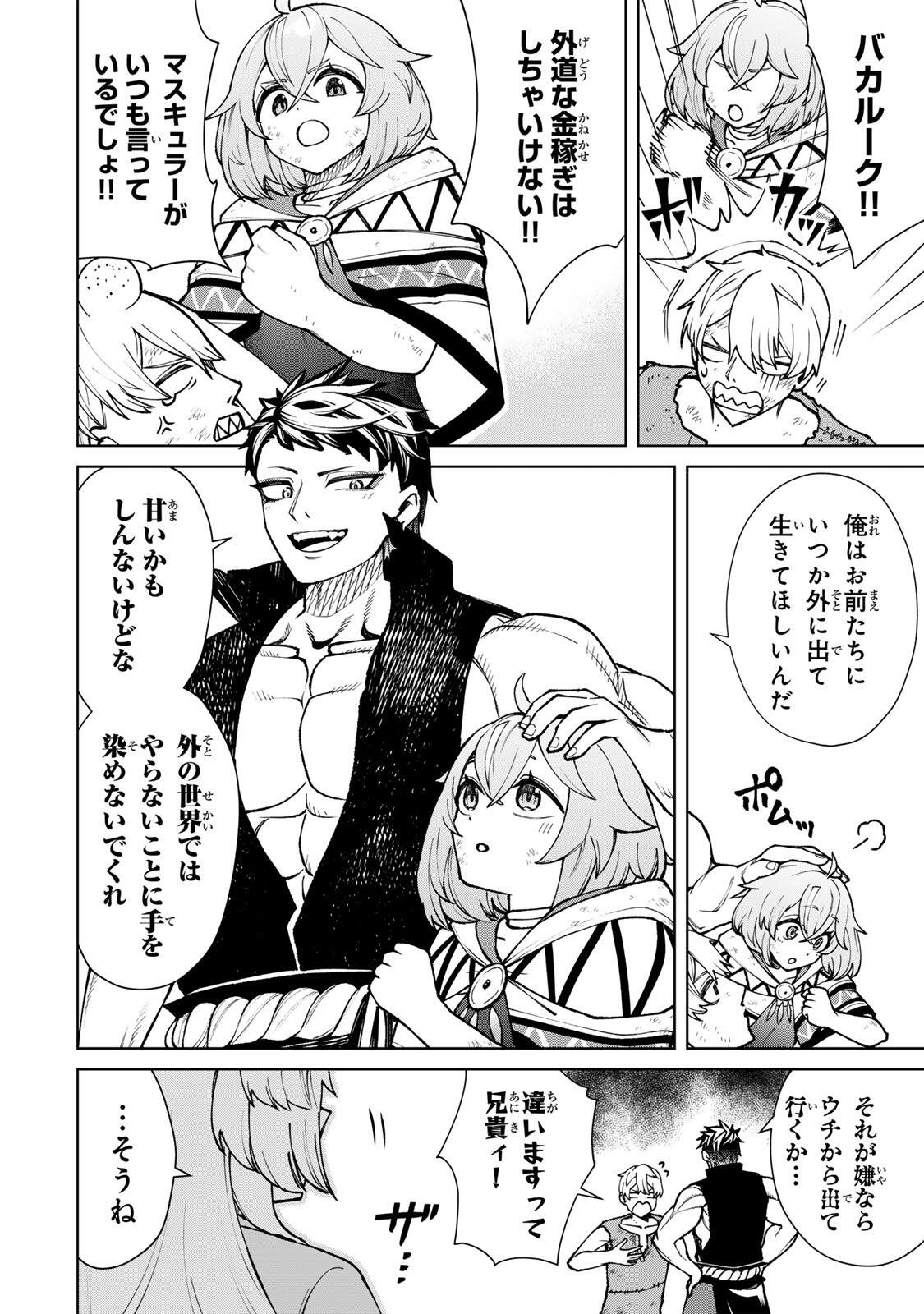 GAME GA SUSUMU NI TSURETE DONDON YAKUME GA NAKUNATTEIKU NOKIN CHARACTER NI TENSEI SHITA ORE WA, SOREDEMO BUTSURI O KIWAMERU KOTO NI SHITA Chap 4 - Pic 4