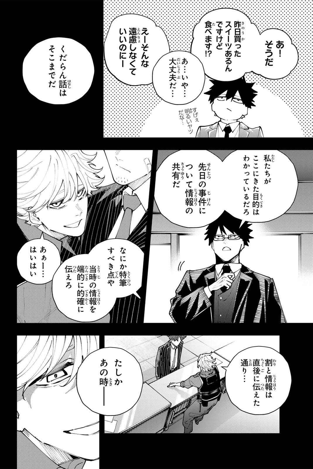 K-9: KEISHICHOU KOUANBU KOUAN DAI-9-KA INOU TAISAKU GAKARI Chap 69 - Pic 4