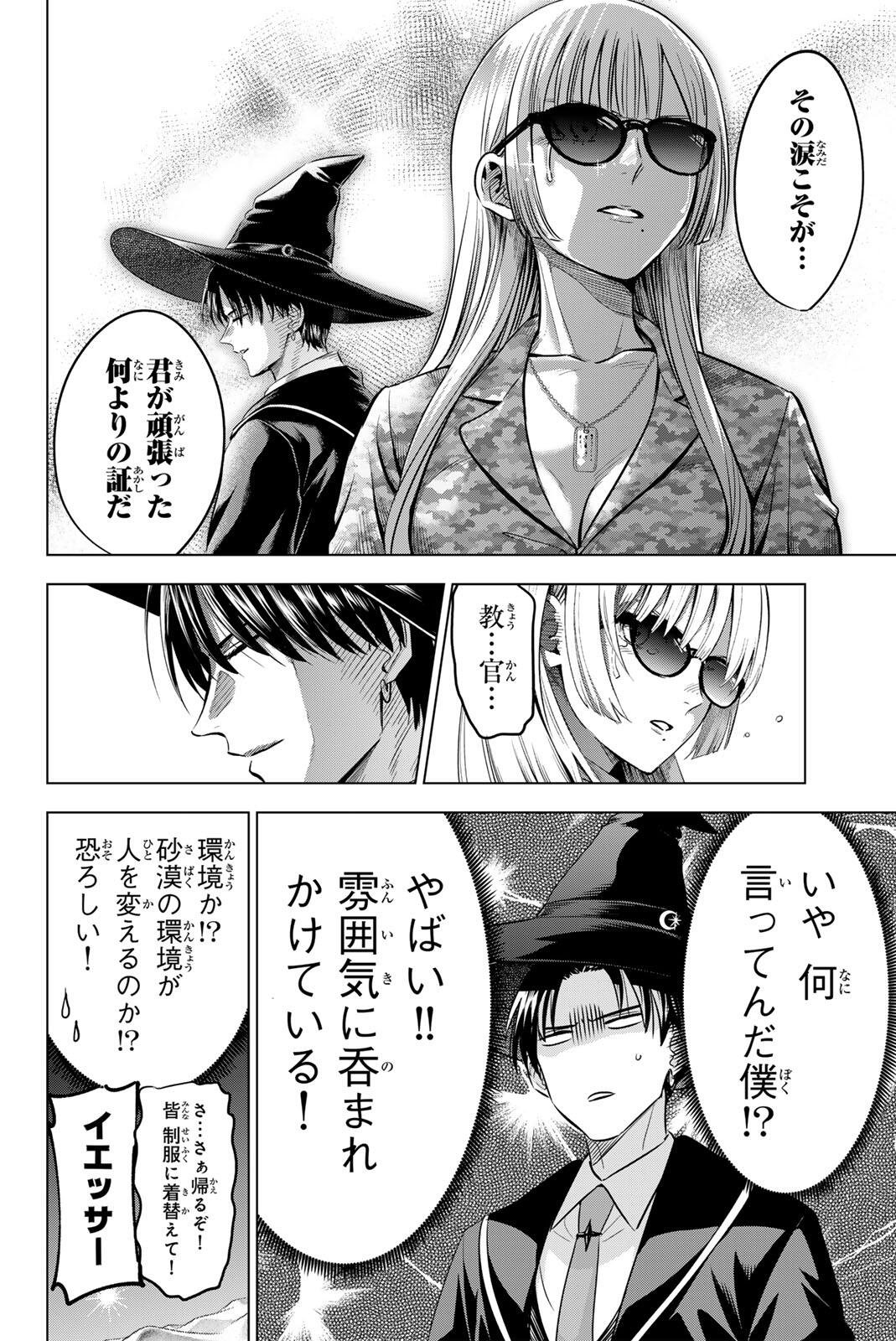 KURONEKO TO MAJO NO KYOUSHITSU Chap 119 - Pic 4