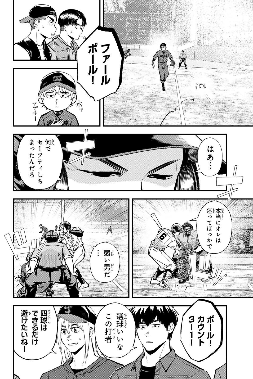 IRREGULARS Chap 227 - Pic 4