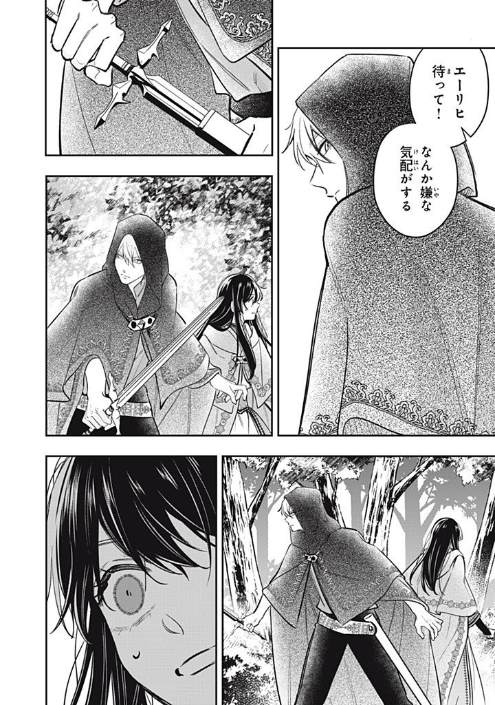 KONYAKU HAKISARETA NO DE, SUKI NI SURU KOTO NI SHITA. Chap 26.3 - Pic 4