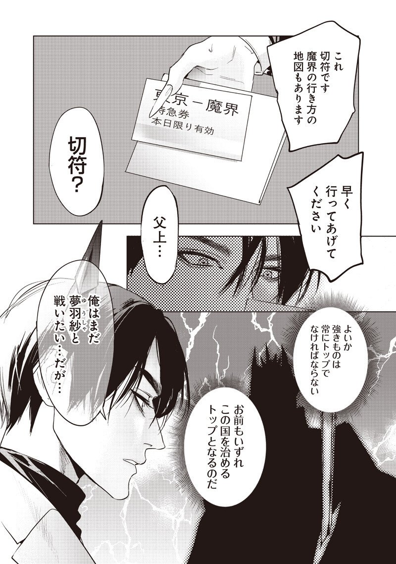 HOSUTO TO MAOU Chap 27 - Pic 4