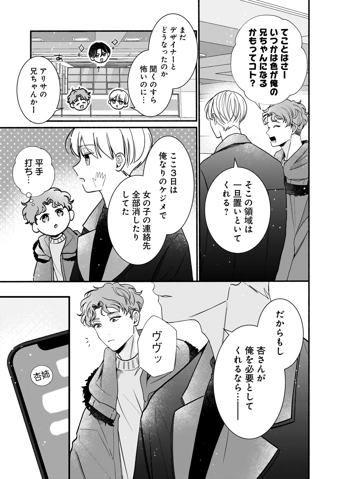 SABUSUKU IKEMEN NO RENAI SHIDOU - DOUSEI TSUKI TTE KIITEMASEN Chap 16.2 - Pic 4