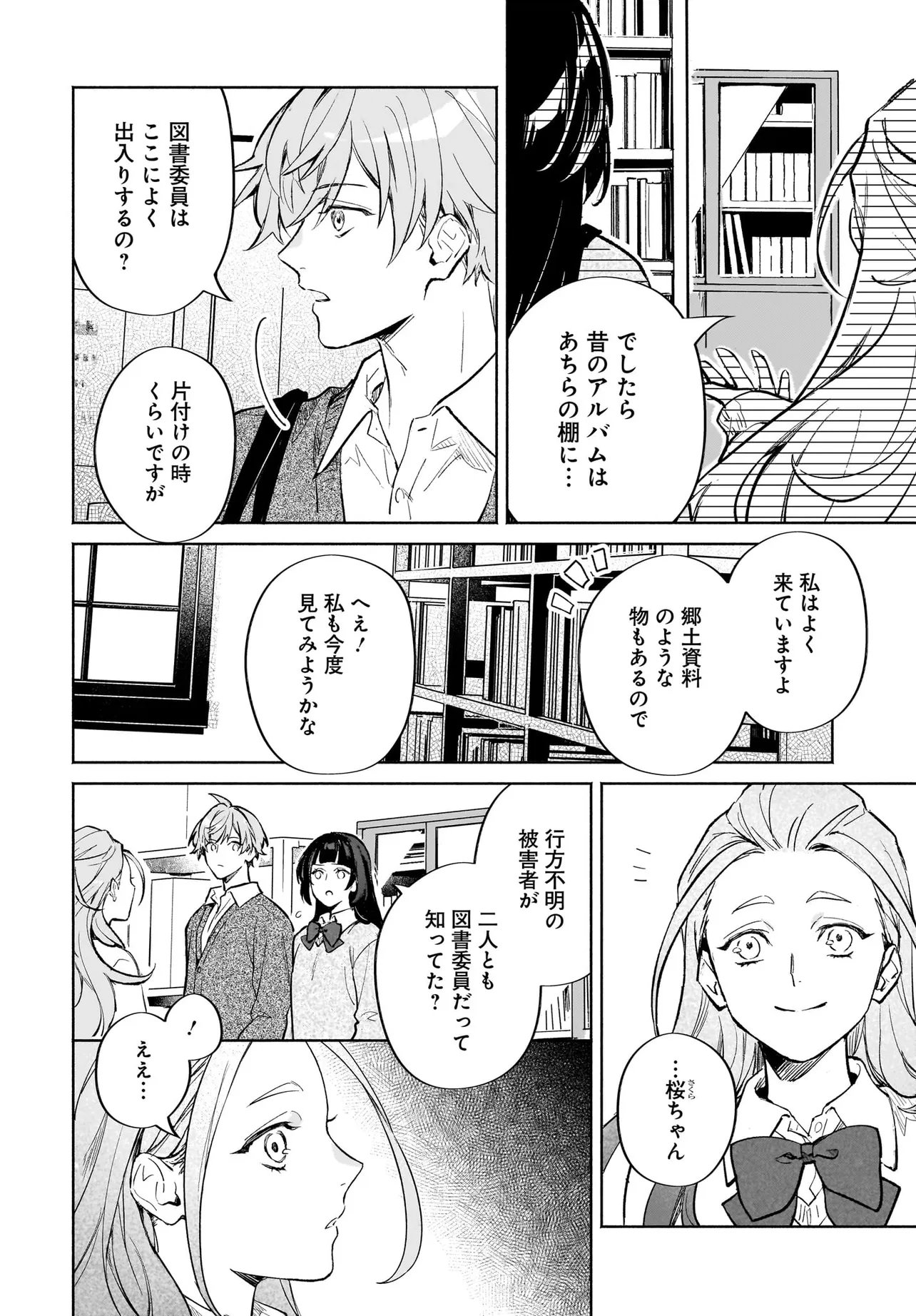 ONIGARI JINJA NO MAMORI HIME Chap 13.1 - Pic 3