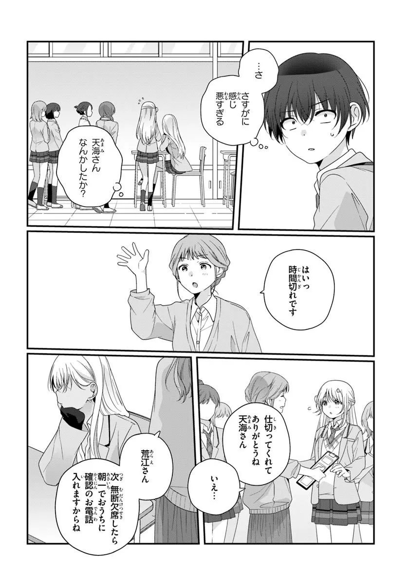 CLASS DE 2-BANME NI KAWAII ONNANOKO TO TOMODACHI NI NATTA Chap 44.2 - Pic 4