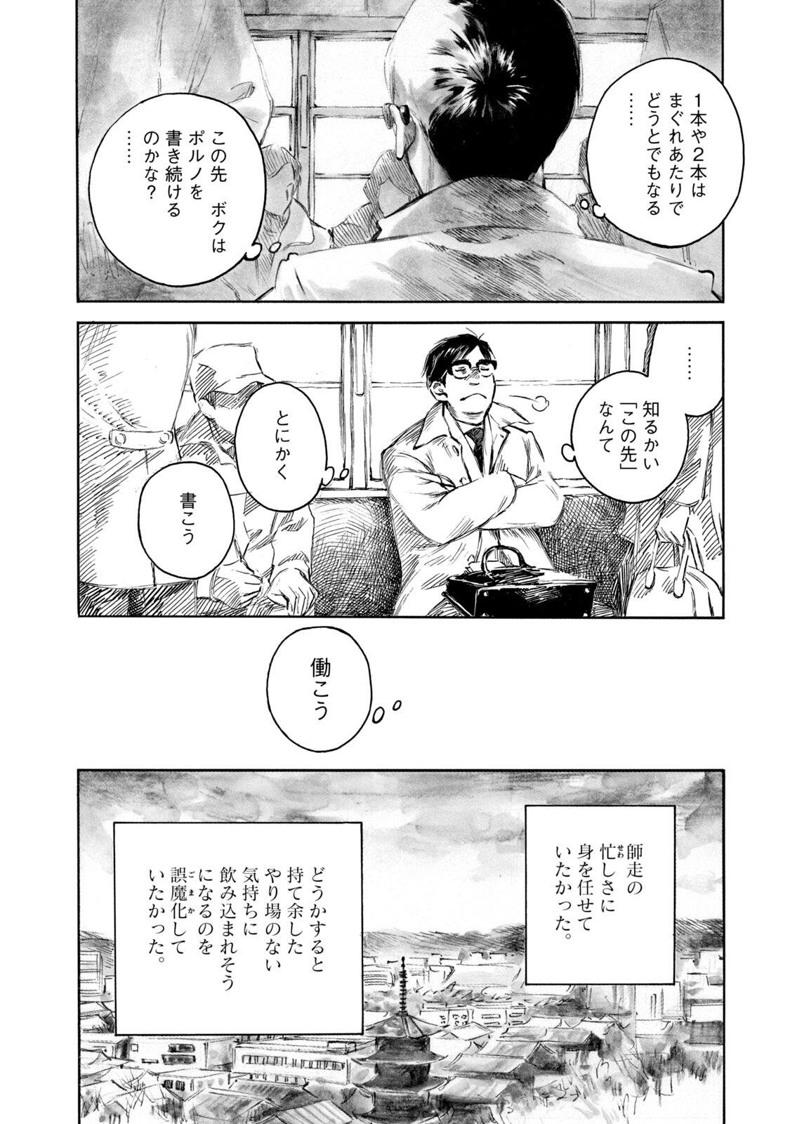 KANNOU SENSEI - RAW Chap 26 - Pic 4