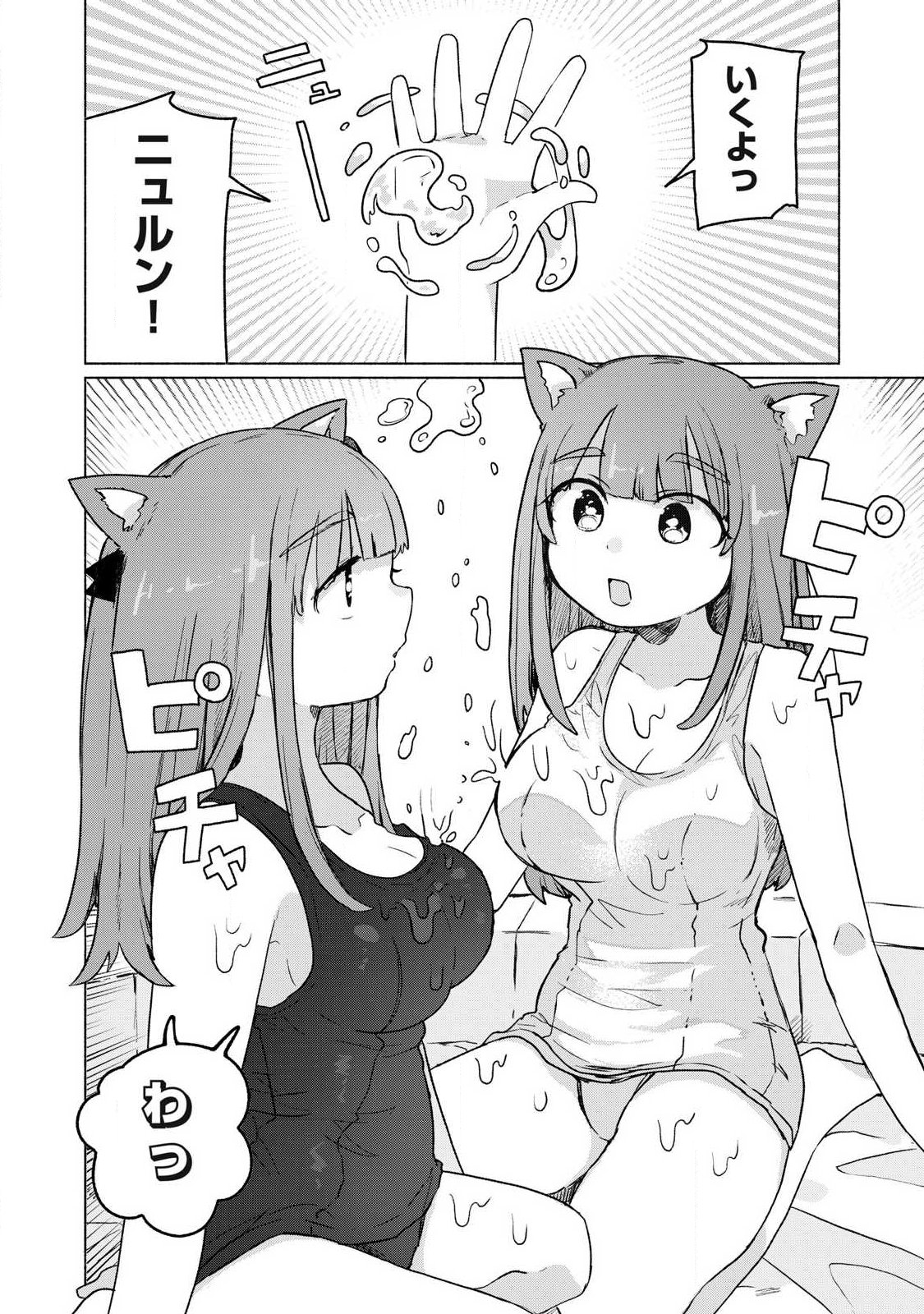 ISEKAI TENI SHITA ORE WA, H NO TABI NI GACHA WO HIKU! ~MOTTE KURE, ORE NO SEIRYOKU!~ RAW Chap 26 - Pic 4
