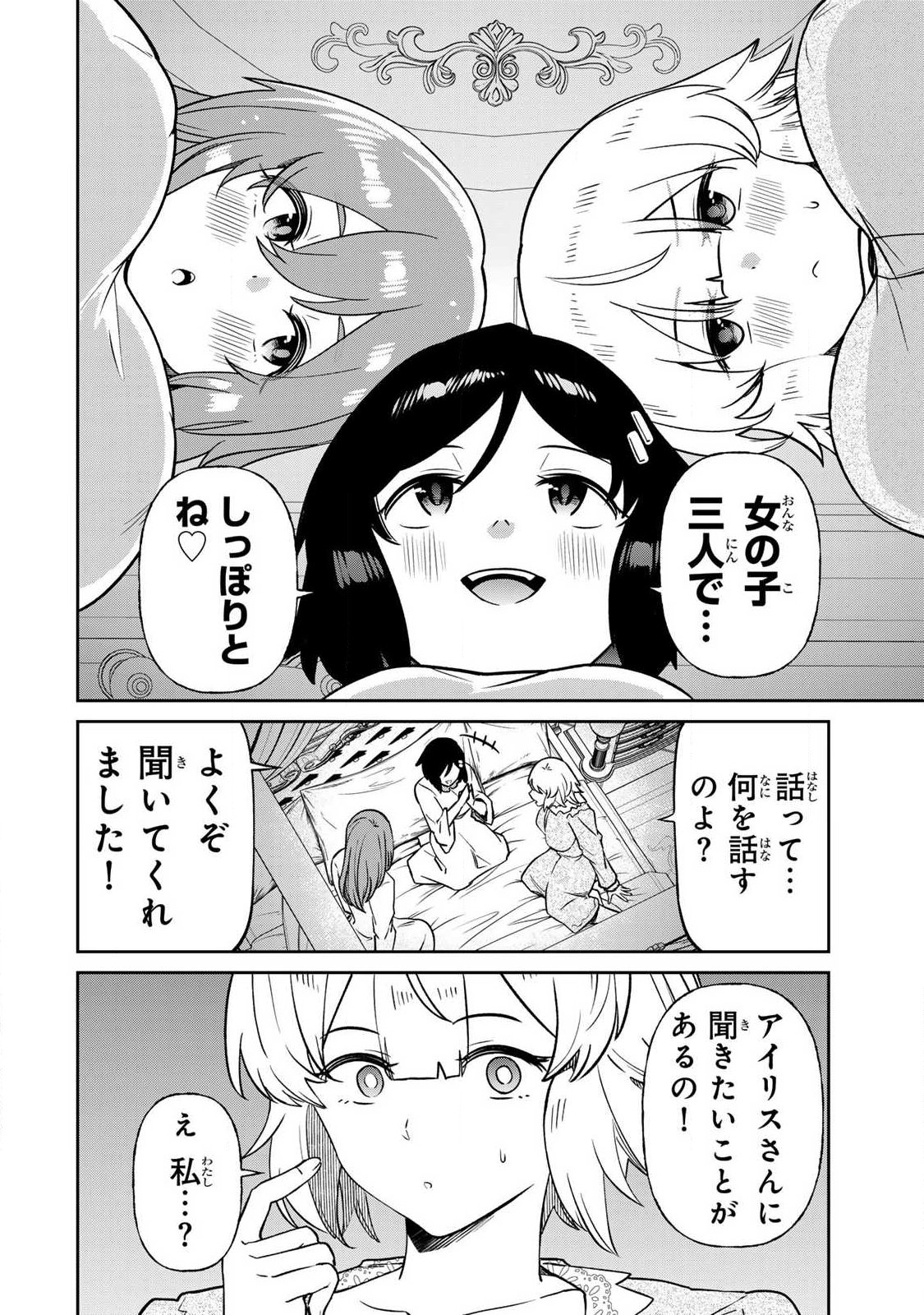 SAIKAI NO YUUSHA Chap 35 - Pic 4