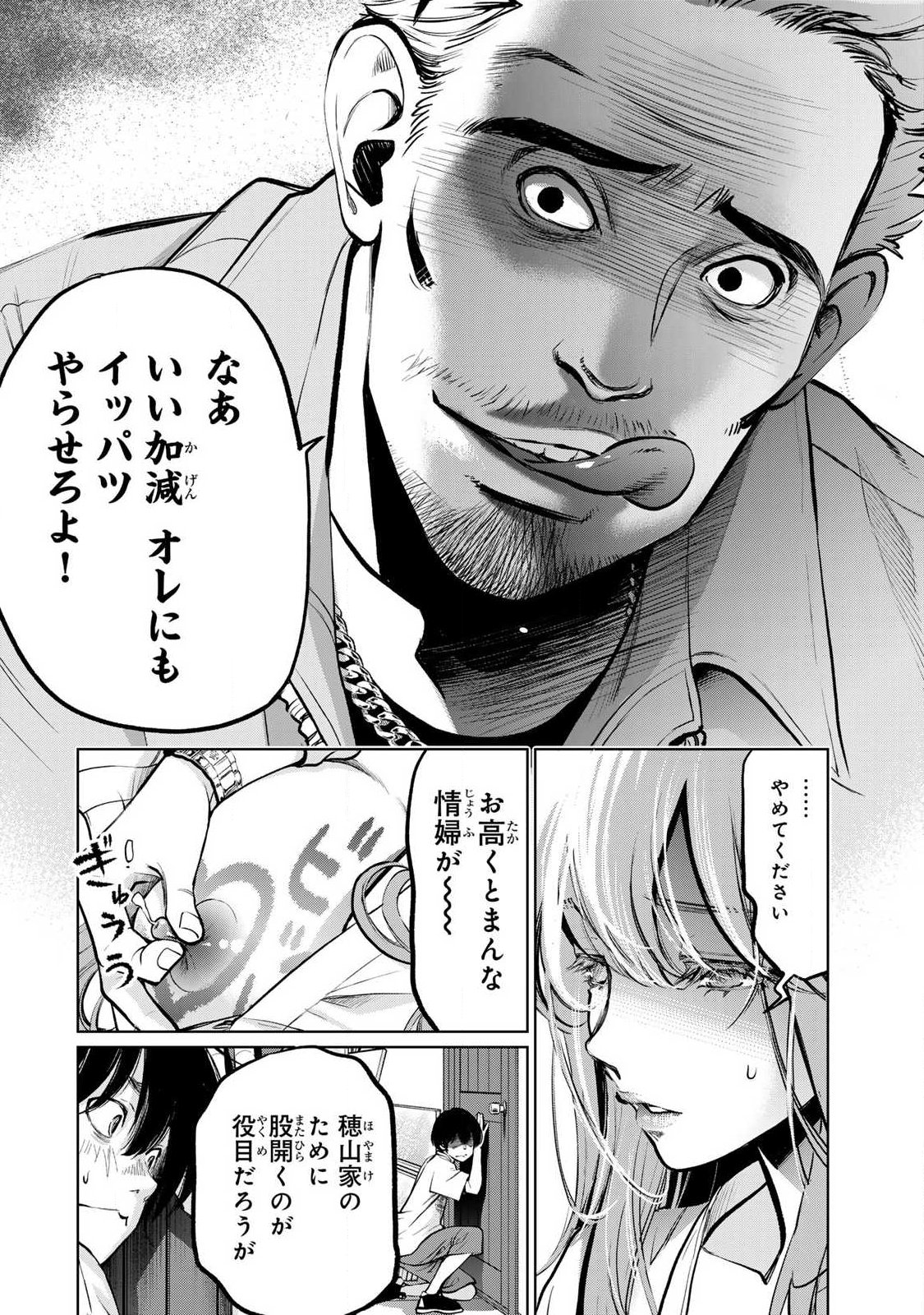 IJIME TO KAERU TO MAMA TO FUKUSHUU Chap 5.2 - Pic 4