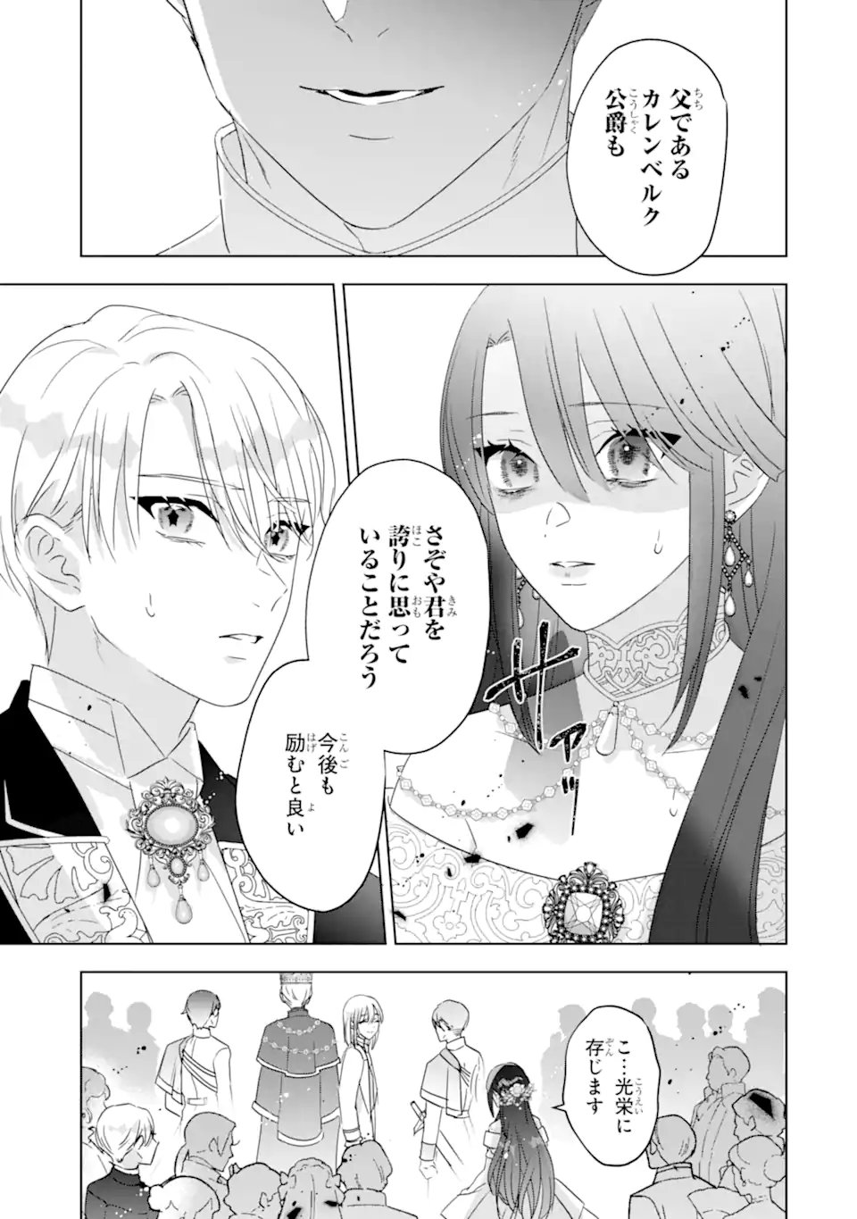 YANDERE-KA WO KAIHI SHITA HAZU NO TENSHI NA GITEI WA KITAI WO URAGIRANAI Chap 4.3 - Pic 4