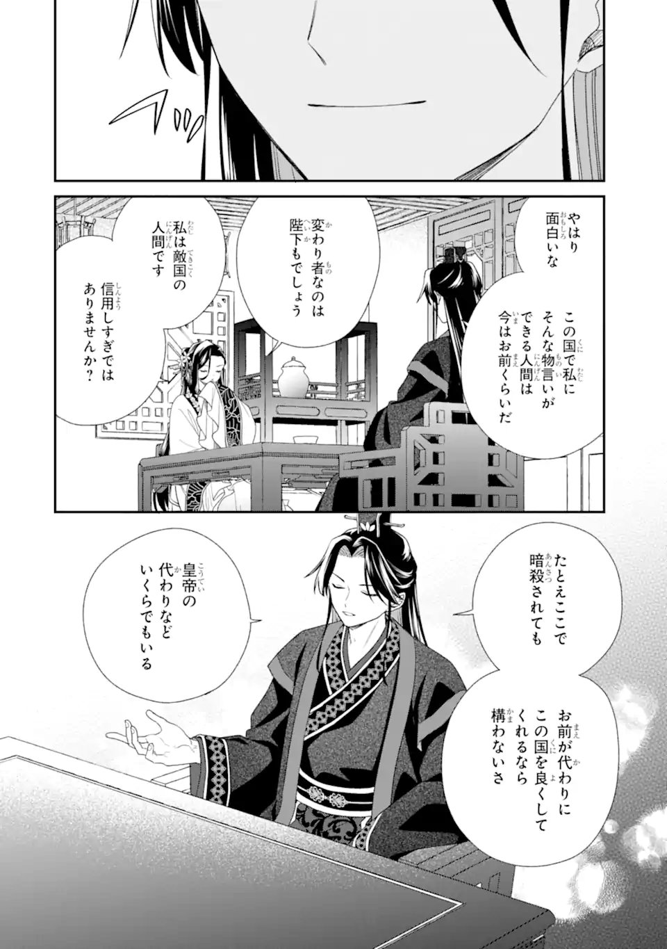 KONNA HAZU JA NAKATTA: MURI-YARI KOUKYUU NI TOTSUGASARETA WATASHI GA, KOUKYUU KAIKAKU WO NASHITOGERU Chap 4.1 - Pic 4