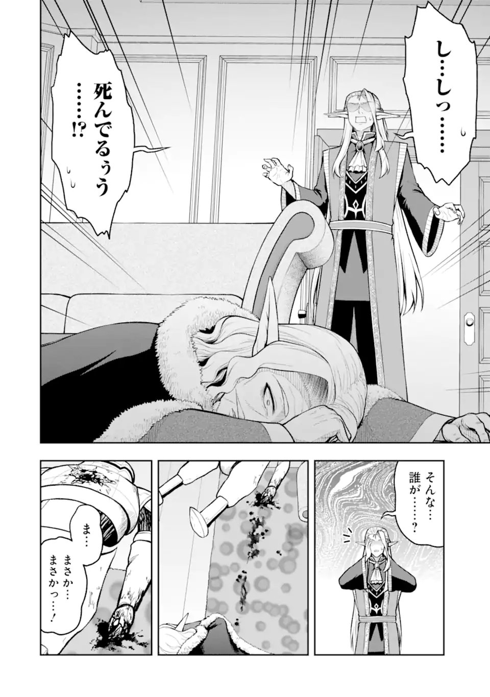 ORE WA BOUKENSHA GUILD NO AKUTOKU GUILD MASTER - JINZAI WO TEKIZAITEKISHO NI TSUIHOU SHITARA, NAZE KA MECHAKUCHA KANSHA SAREMASHITA Chap 12.1 - Pic 4