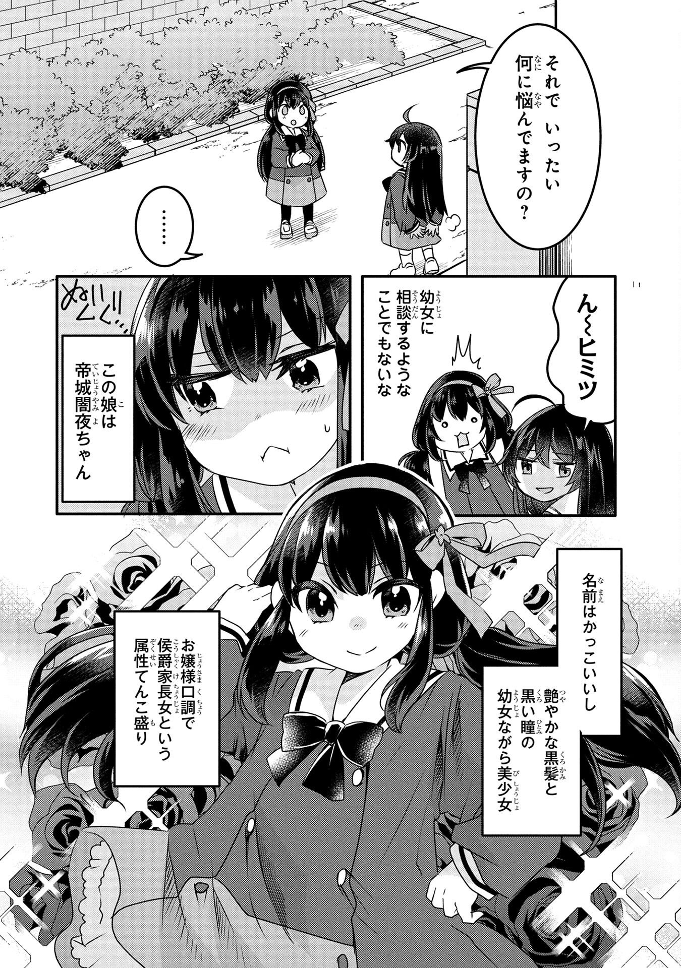 MOB NA SHUJINKOU: SHOUSETSU NO NAKA NO MOB WA KAWAII KEDO MONDAI GA ARU Chap 2 - Pic 6