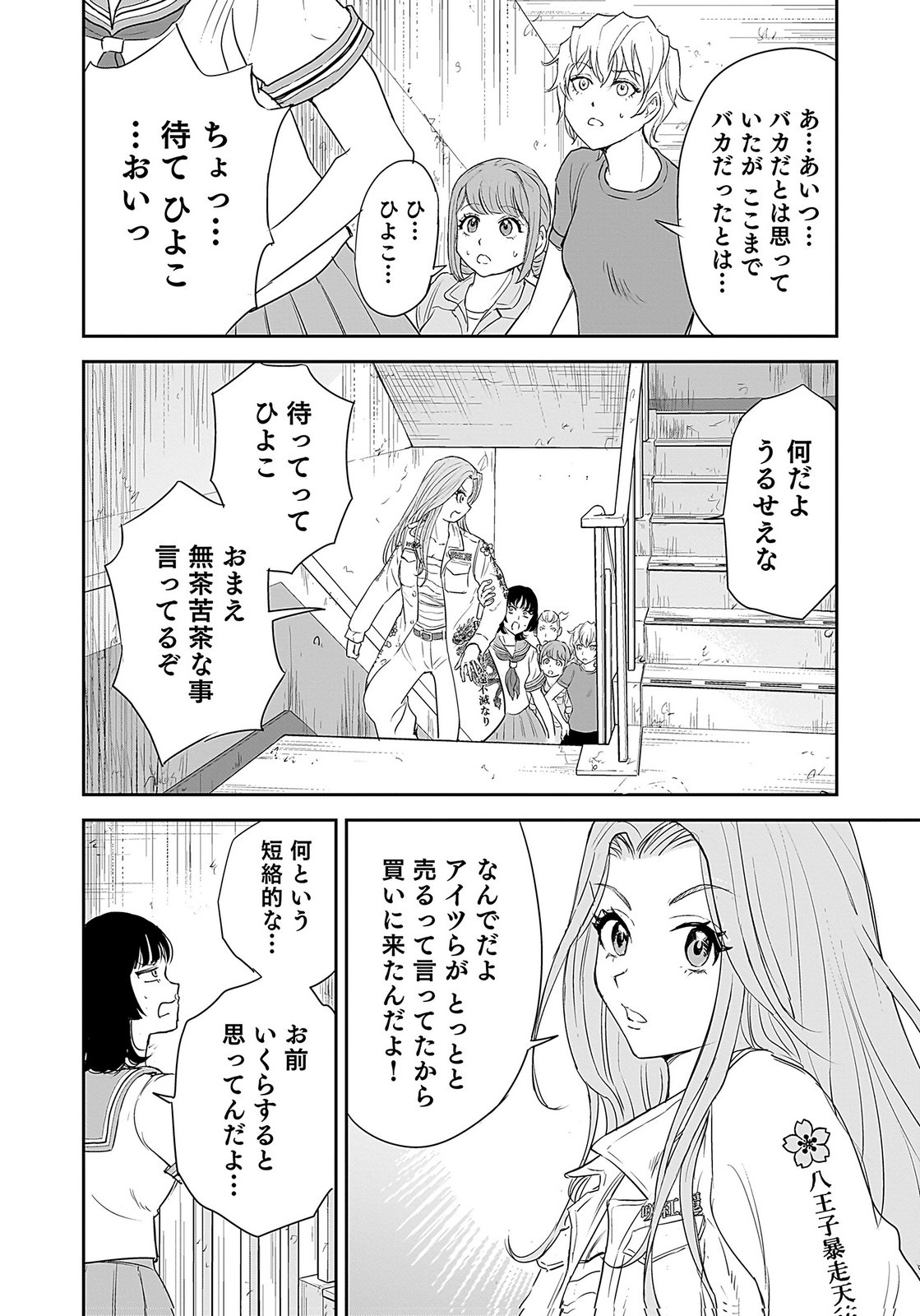 HIYOKO ～REDISU SOUCHOU NO IDOL FUNTOUKI～ Chap 2 - Pic 2