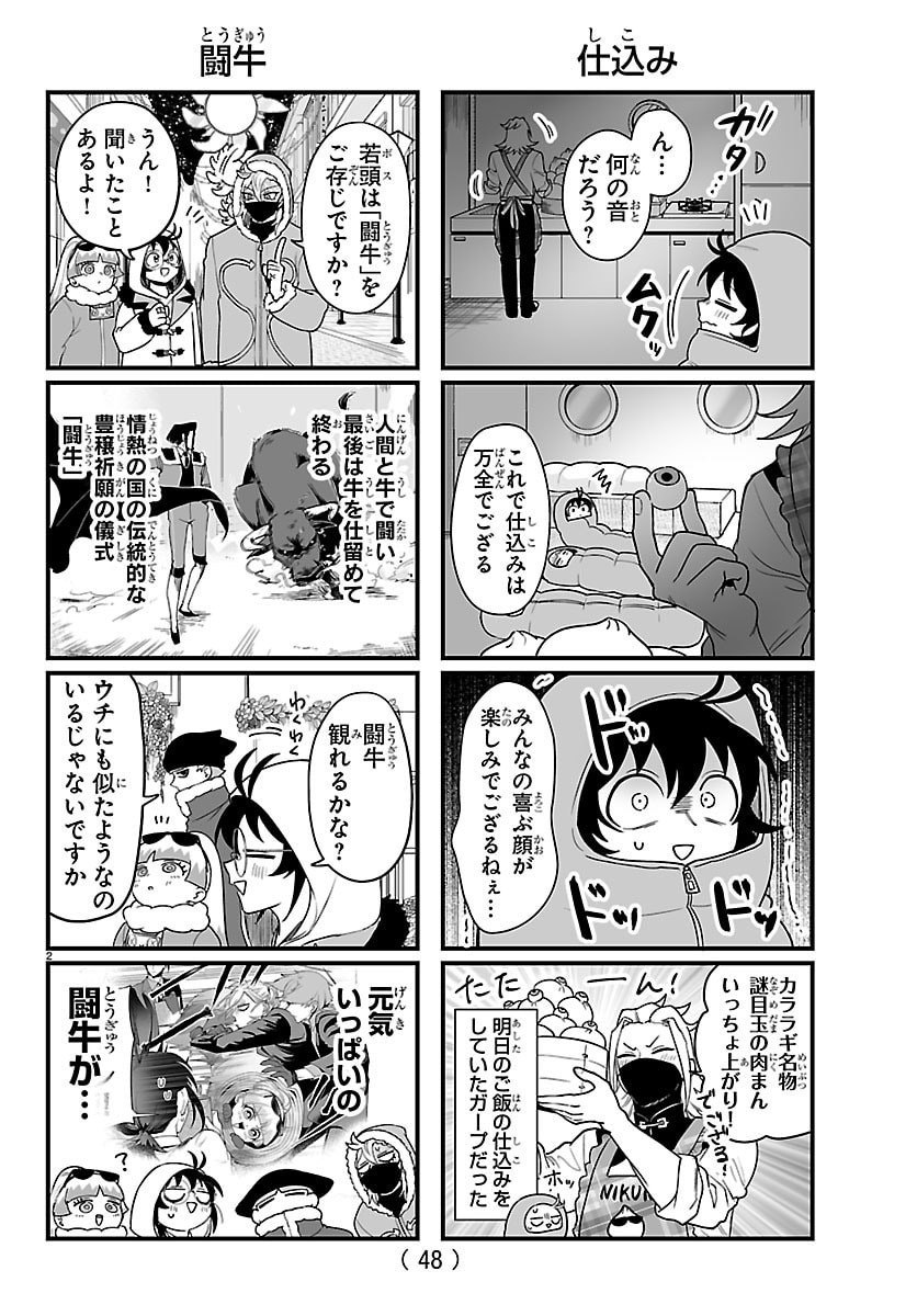 MAIRIMASHITA! IRUMA-KUN - RAW Chap 458 - Pic 22