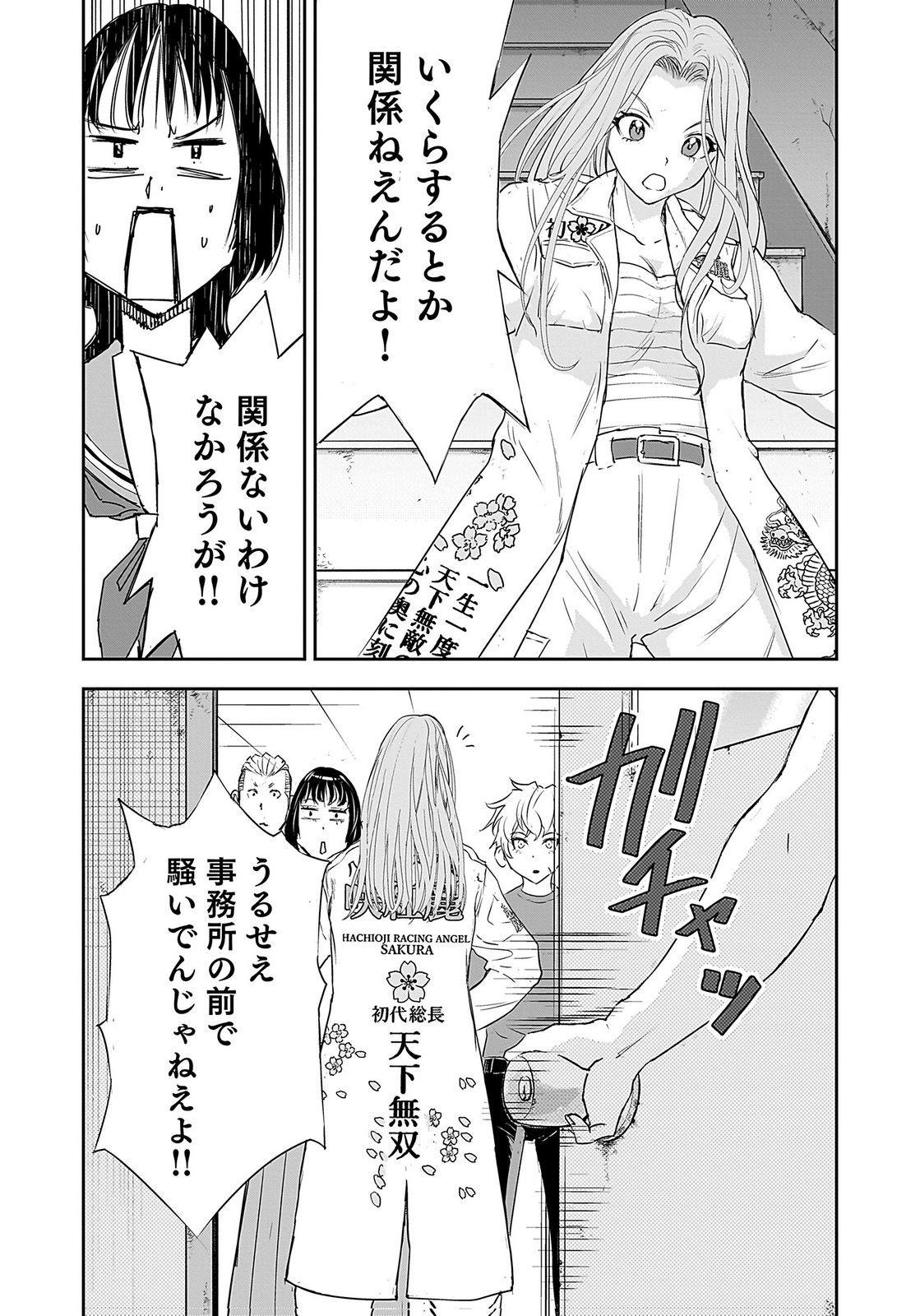 HIYOKO ～REDISU SOUCHOU NO IDOL FUNTOUKI～ Chap 2 - Pic 3