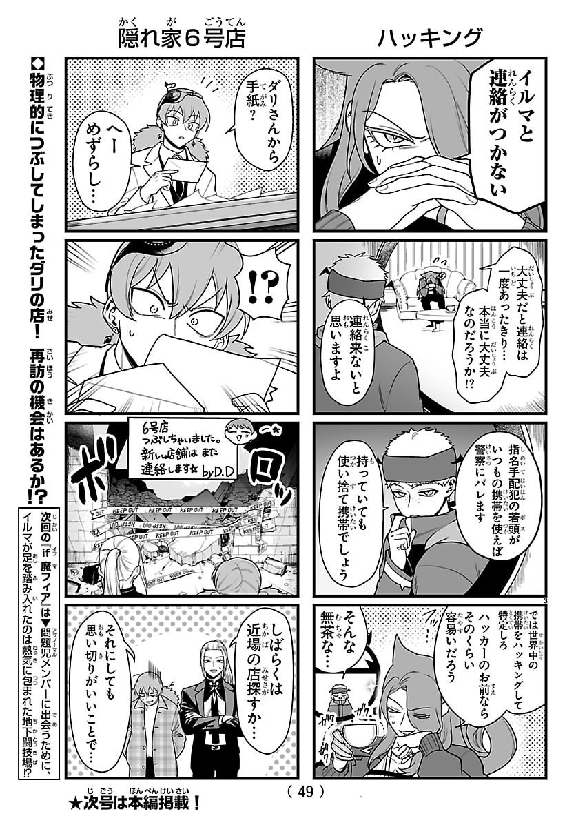 MAIRIMASHITA! IRUMA-KUN - RAW Chap 458 - Pic 23