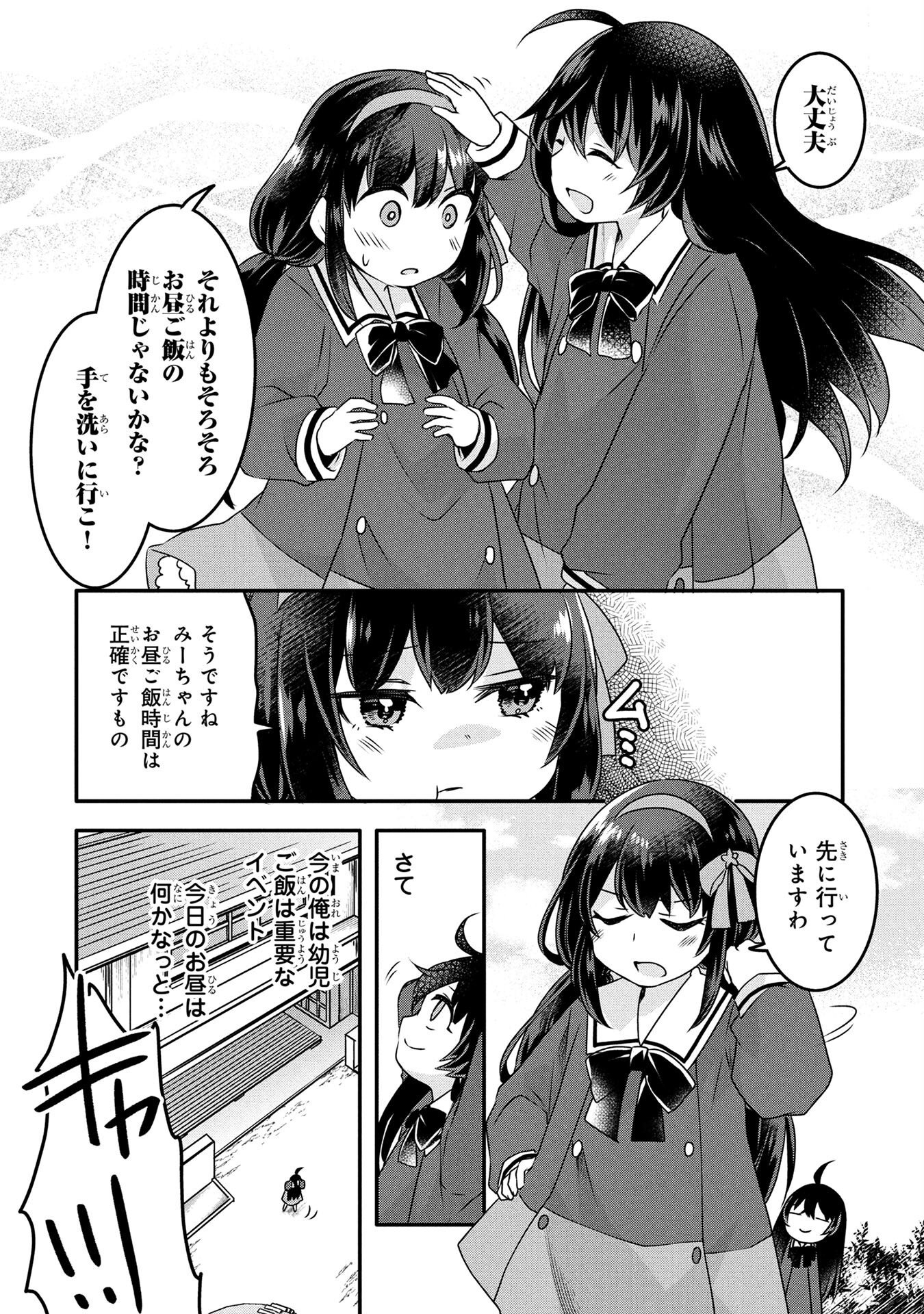 MOB NA SHUJINKOU: SHOUSETSU NO NAKA NO MOB WA KAWAII KEDO MONDAI GA ARU Chap 2 - Pic 8