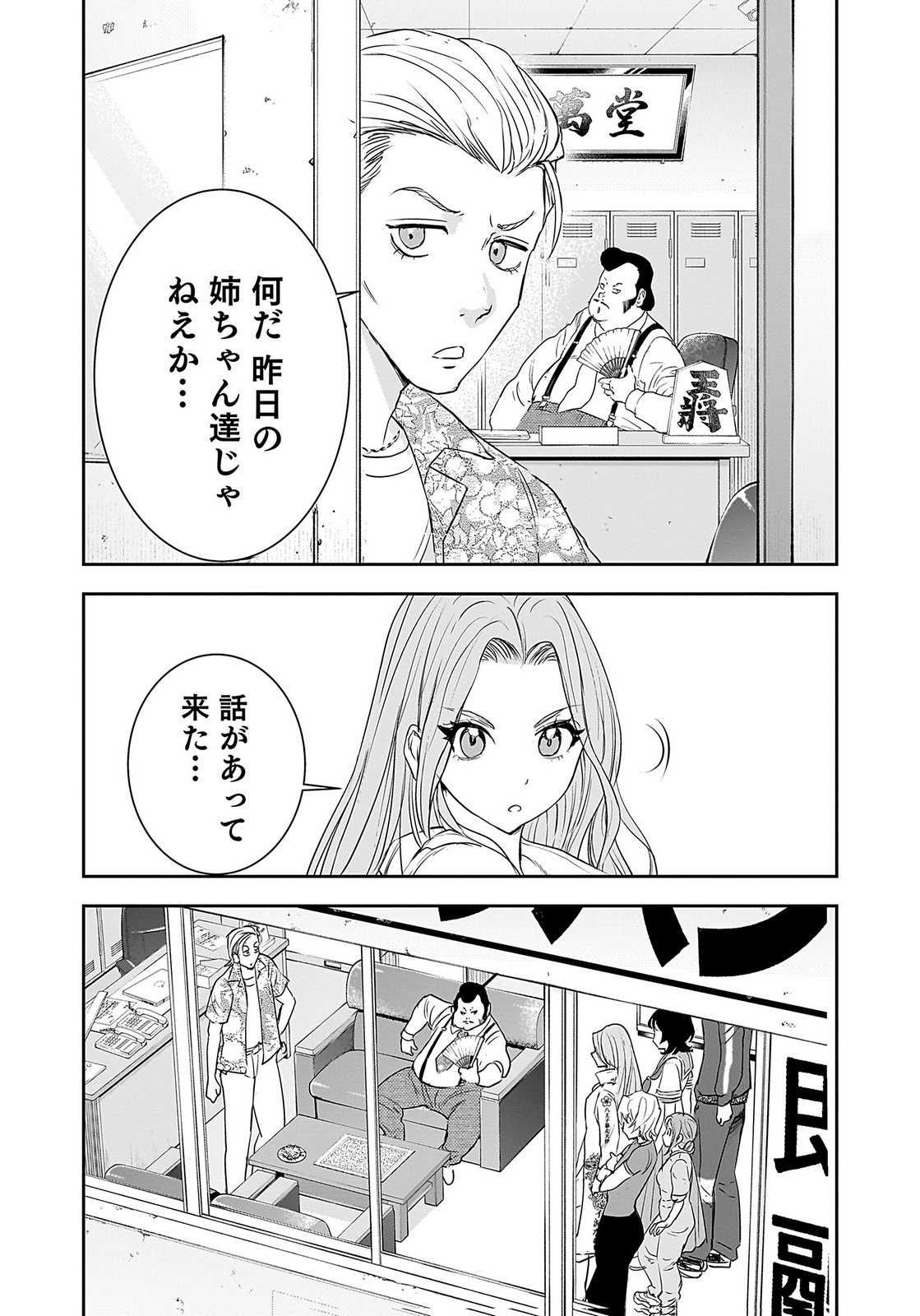 HIYOKO ～REDISU SOUCHOU NO IDOL FUNTOUKI～ Chap 2 - Pic 4