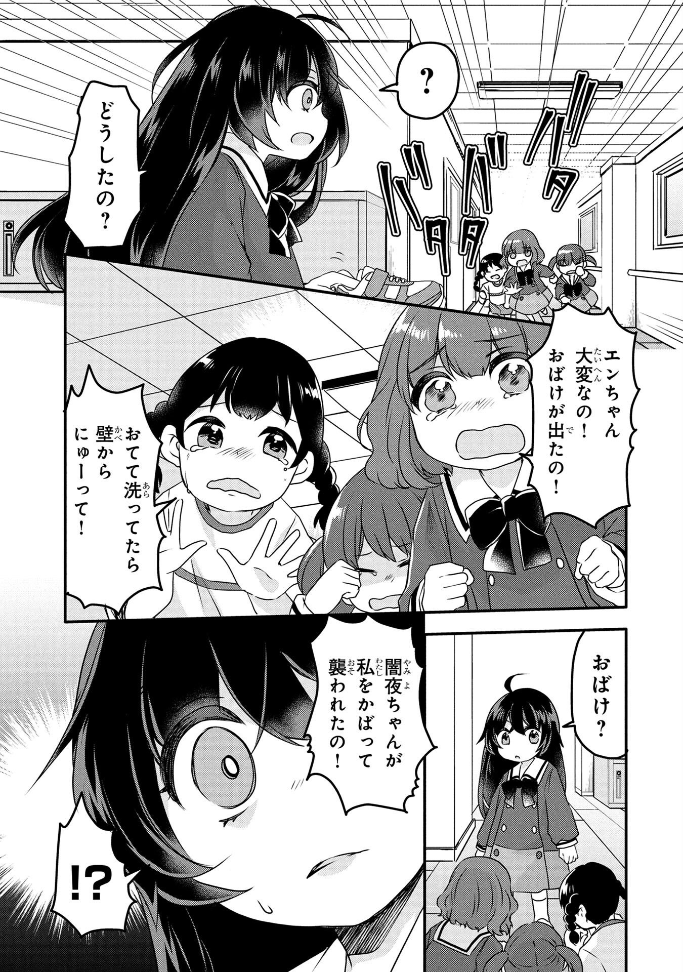 MOB NA SHUJINKOU: SHOUSETSU NO NAKA NO MOB WA KAWAII KEDO MONDAI GA ARU Chap 2 - Pic 9