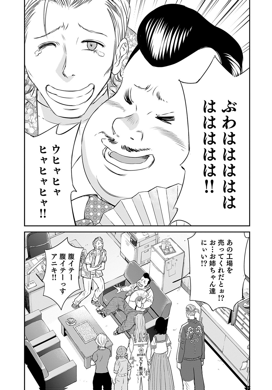 HIYOKO ～REDISU SOUCHOU NO IDOL FUNTOUKI～ Chap 2 - Pic 5