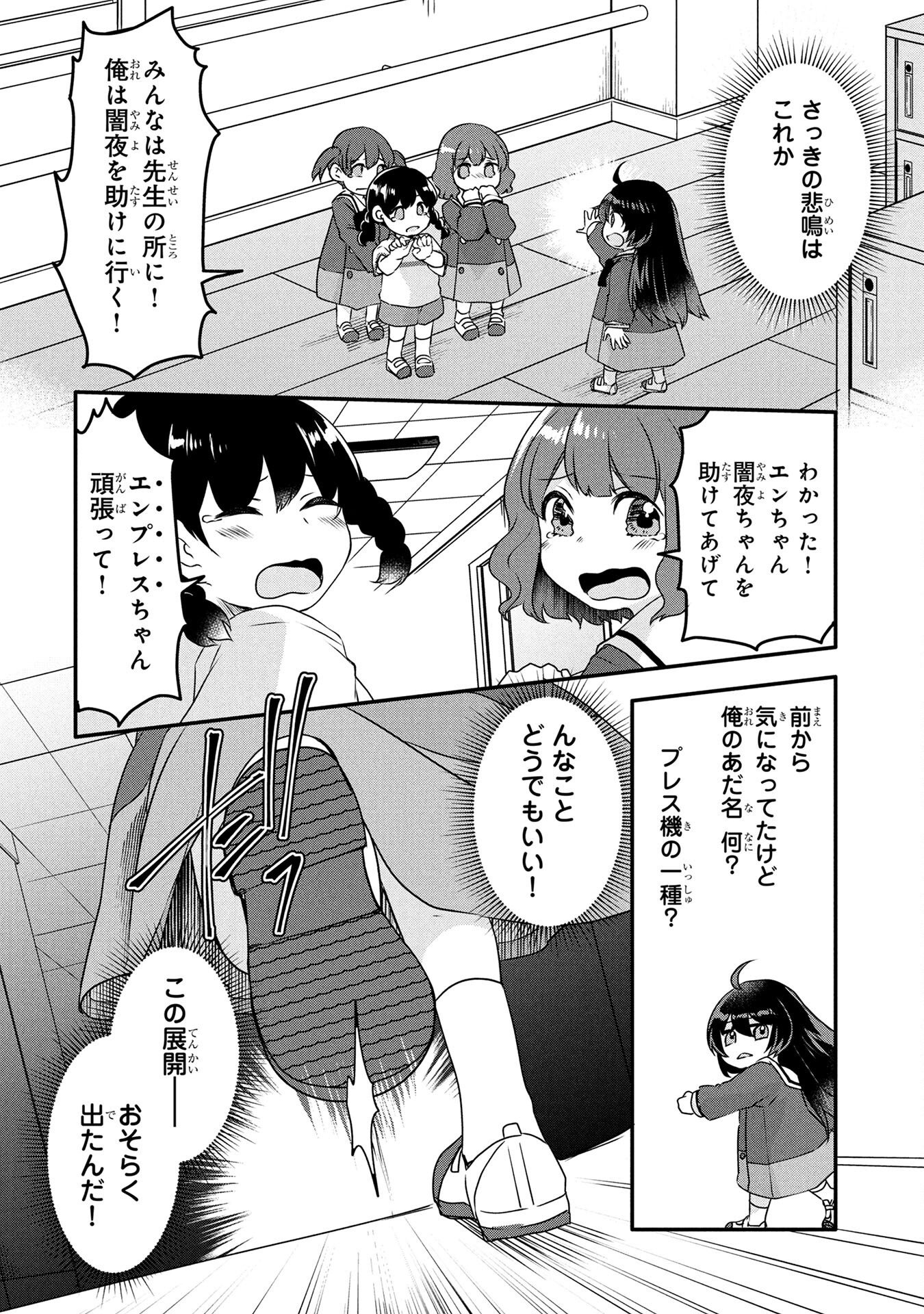 MOB NA SHUJINKOU: SHOUSETSU NO NAKA NO MOB WA KAWAII KEDO MONDAI GA ARU Chap 2 - Pic 10