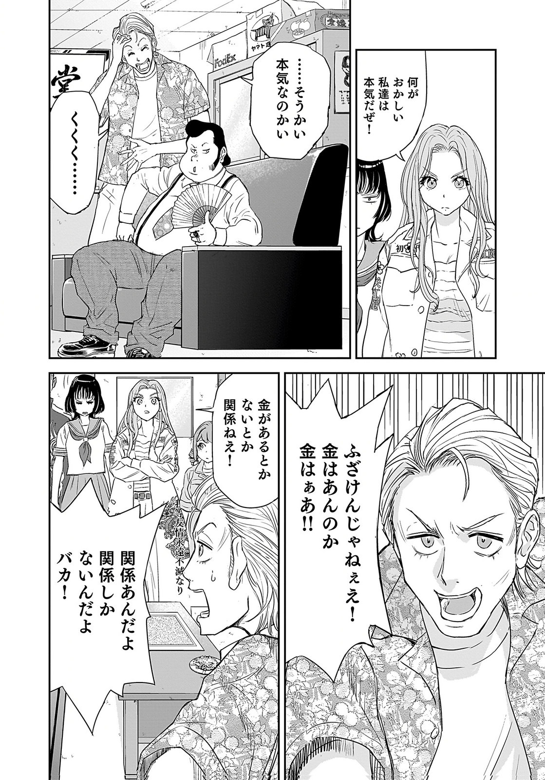 HIYOKO ～REDISU SOUCHOU NO IDOL FUNTOUKI～ Chap 2 - Pic 6