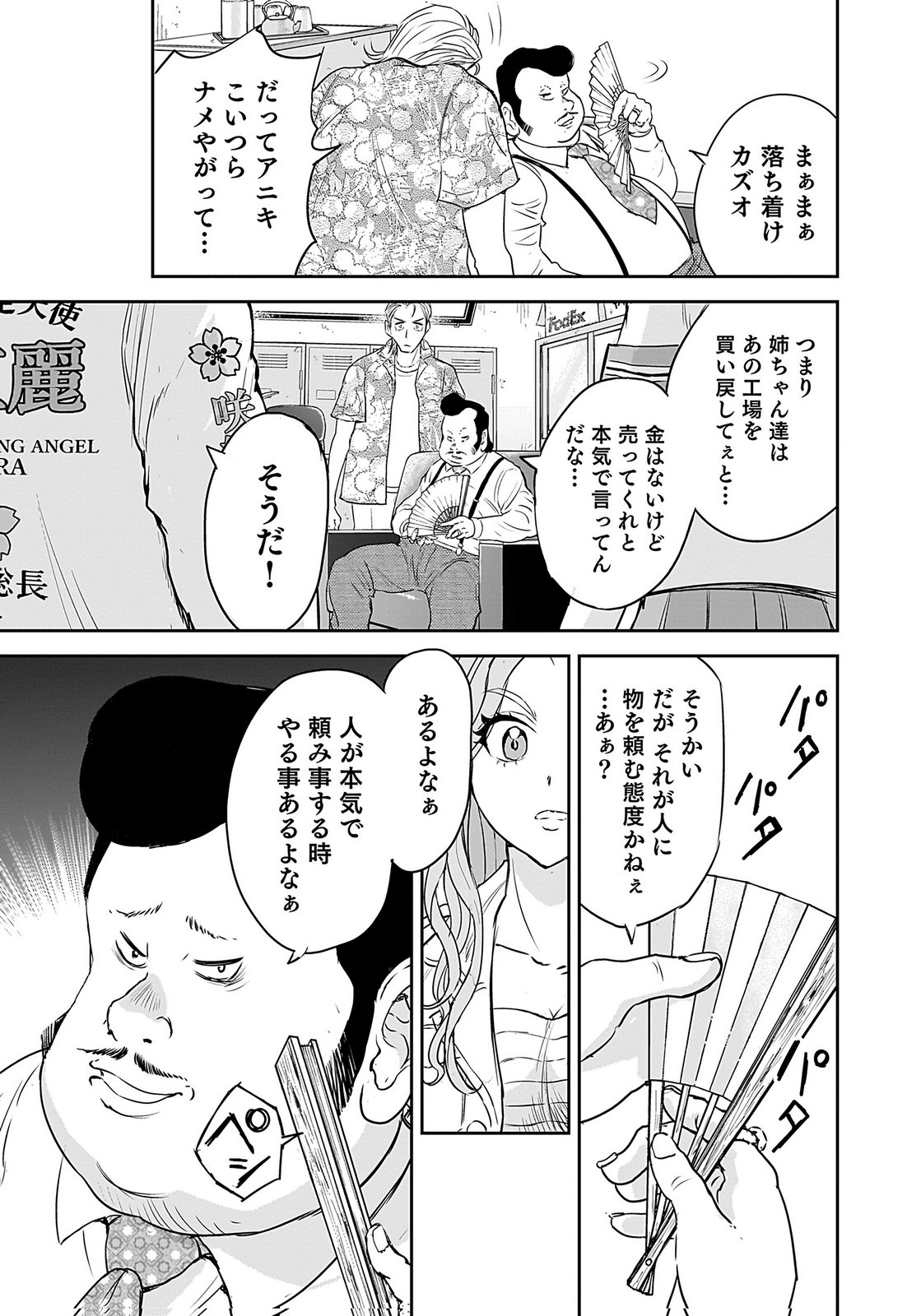 HIYOKO ～REDISU SOUCHOU NO IDOL FUNTOUKI～ Chap 2 - Pic 7