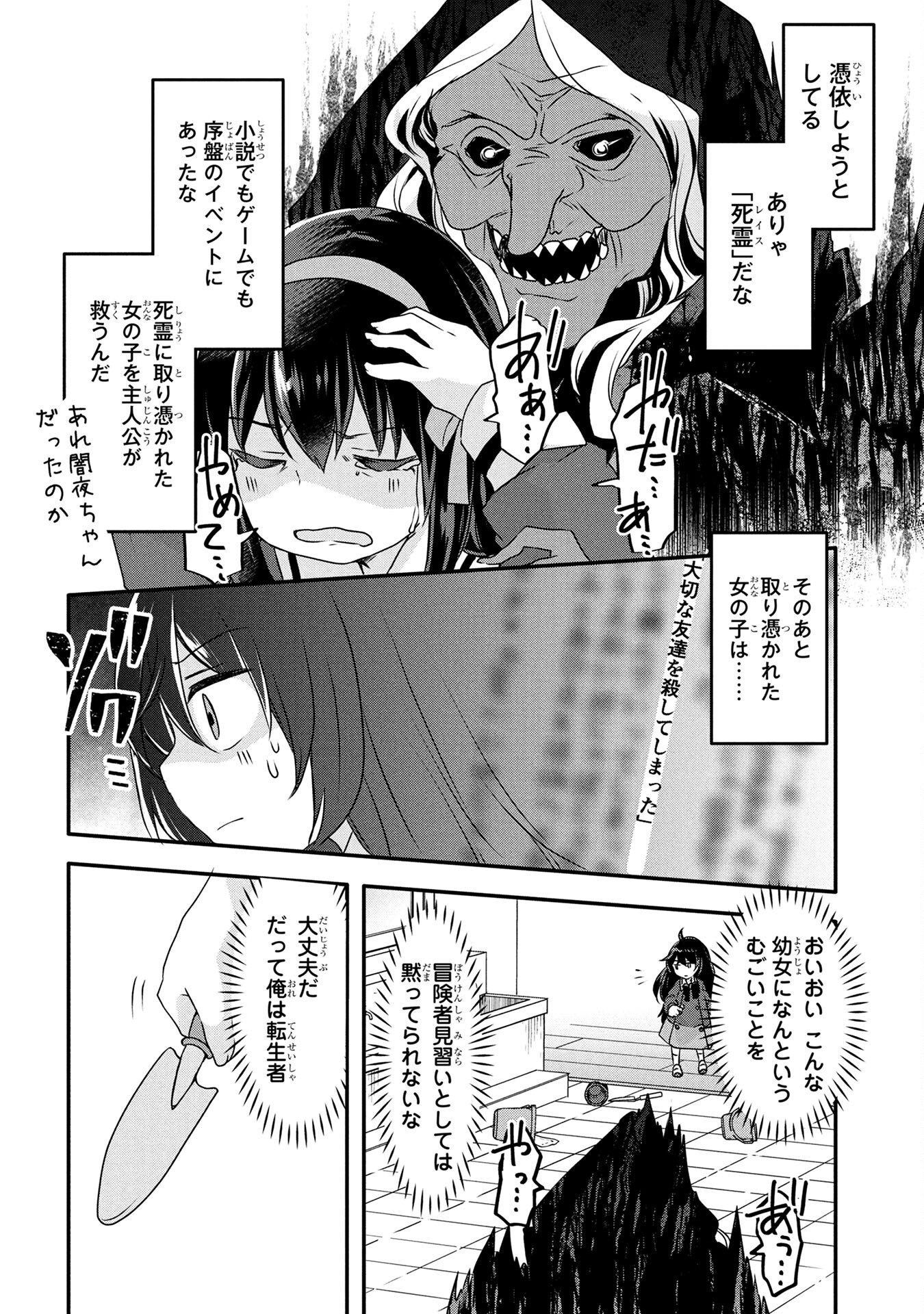MOB NA SHUJINKOU: SHOUSETSU NO NAKA NO MOB WA KAWAII KEDO MONDAI GA ARU Chap 2 - Pic 12