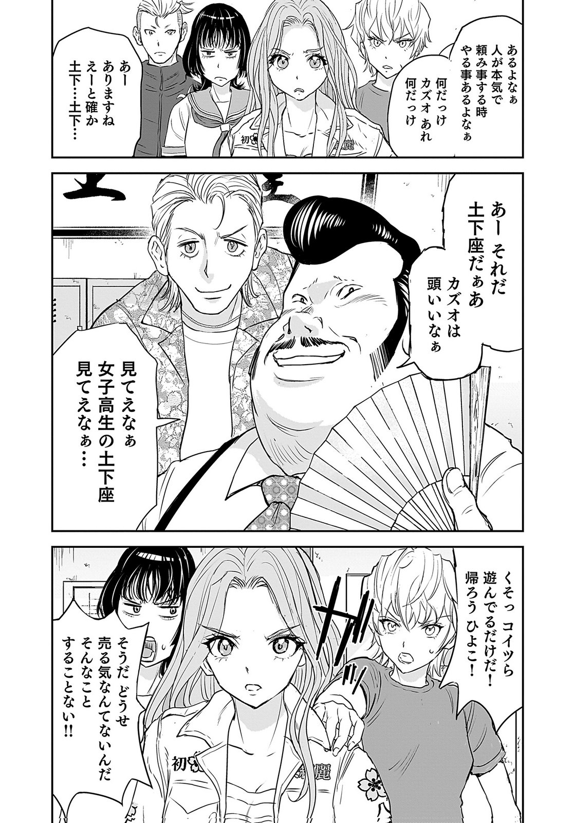 HIYOKO ～REDISU SOUCHOU NO IDOL FUNTOUKI～ Chap 2 - Pic 8