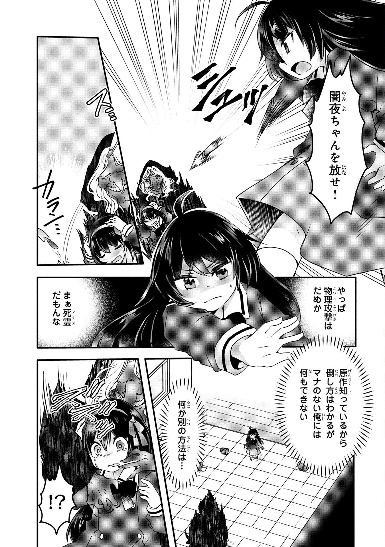 MOB NA SHUJINKOU: SHOUSETSU NO NAKA NO MOB WA KAWAII KEDO MONDAI GA ARU Chap 2 - Pic 13