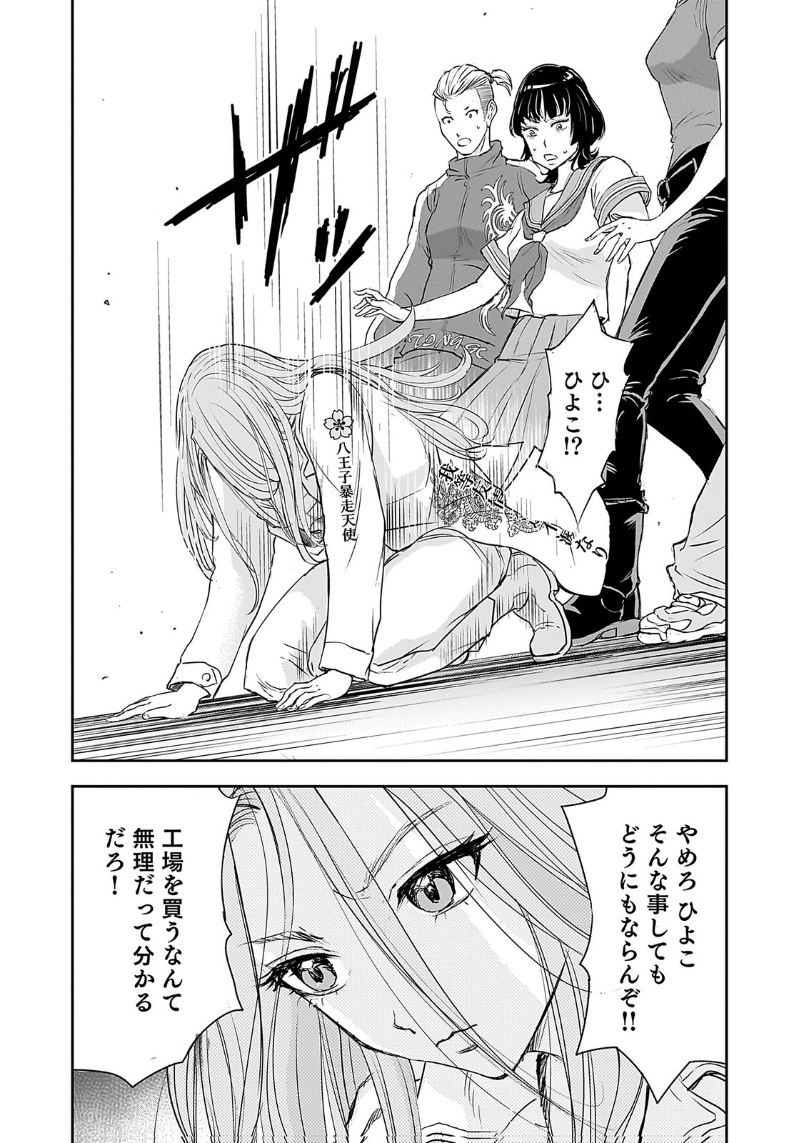 HIYOKO ～REDISU SOUCHOU NO IDOL FUNTOUKI～ Chap 2 - Pic 9