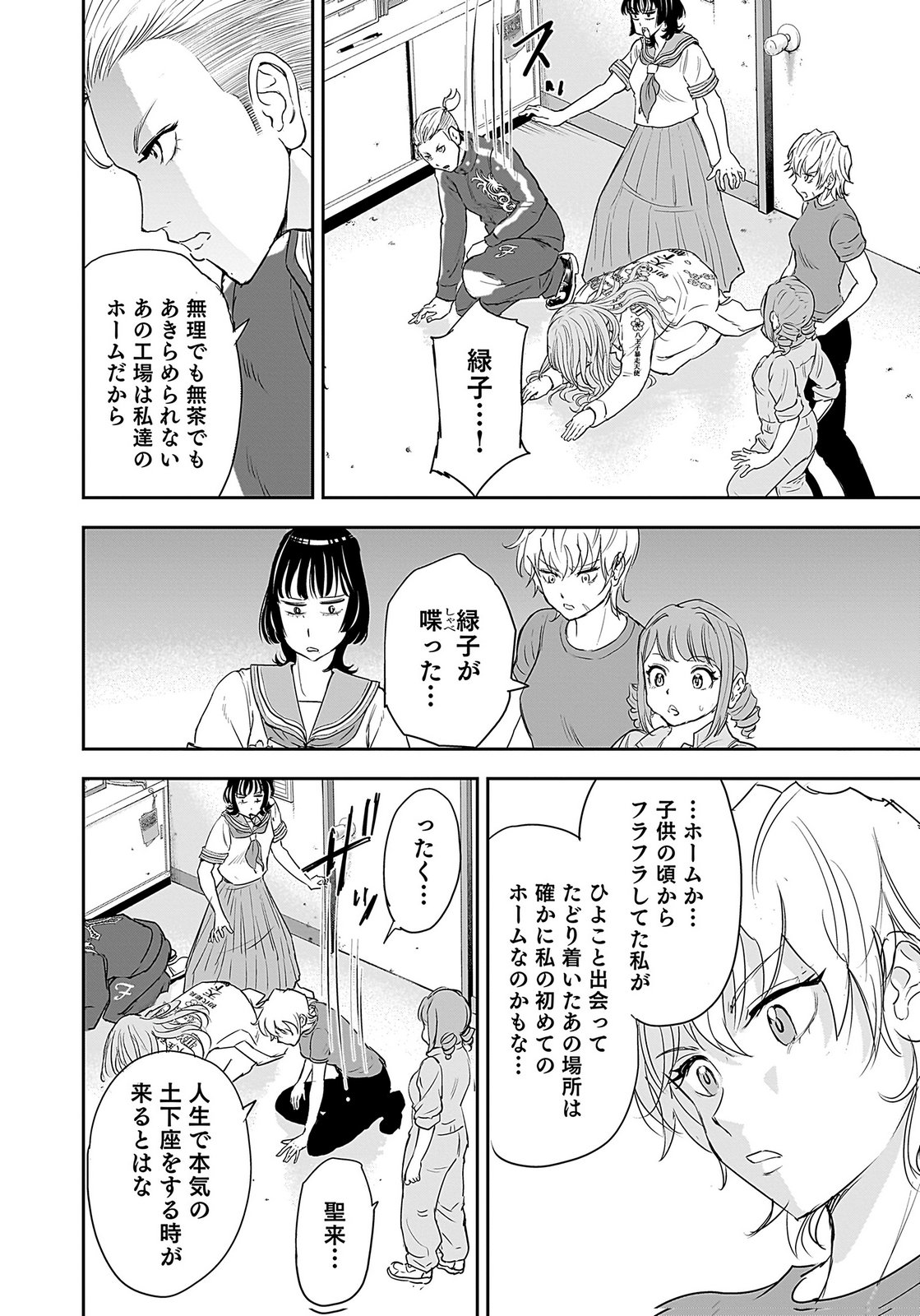 HIYOKO ～REDISU SOUCHOU NO IDOL FUNTOUKI～ Chap 2 - Pic 10