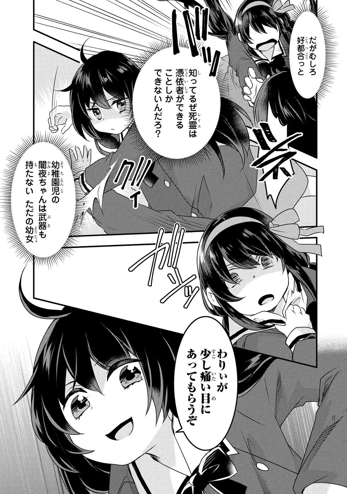 MOB NA SHUJINKOU: SHOUSETSU NO NAKA NO MOB WA KAWAII KEDO MONDAI GA ARU Chap 2 - Pic 15