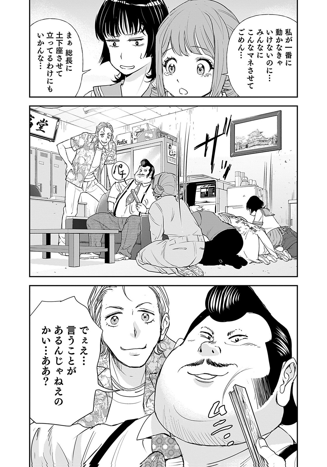 HIYOKO ～REDISU SOUCHOU NO IDOL FUNTOUKI～ Chap 2 - Pic 11