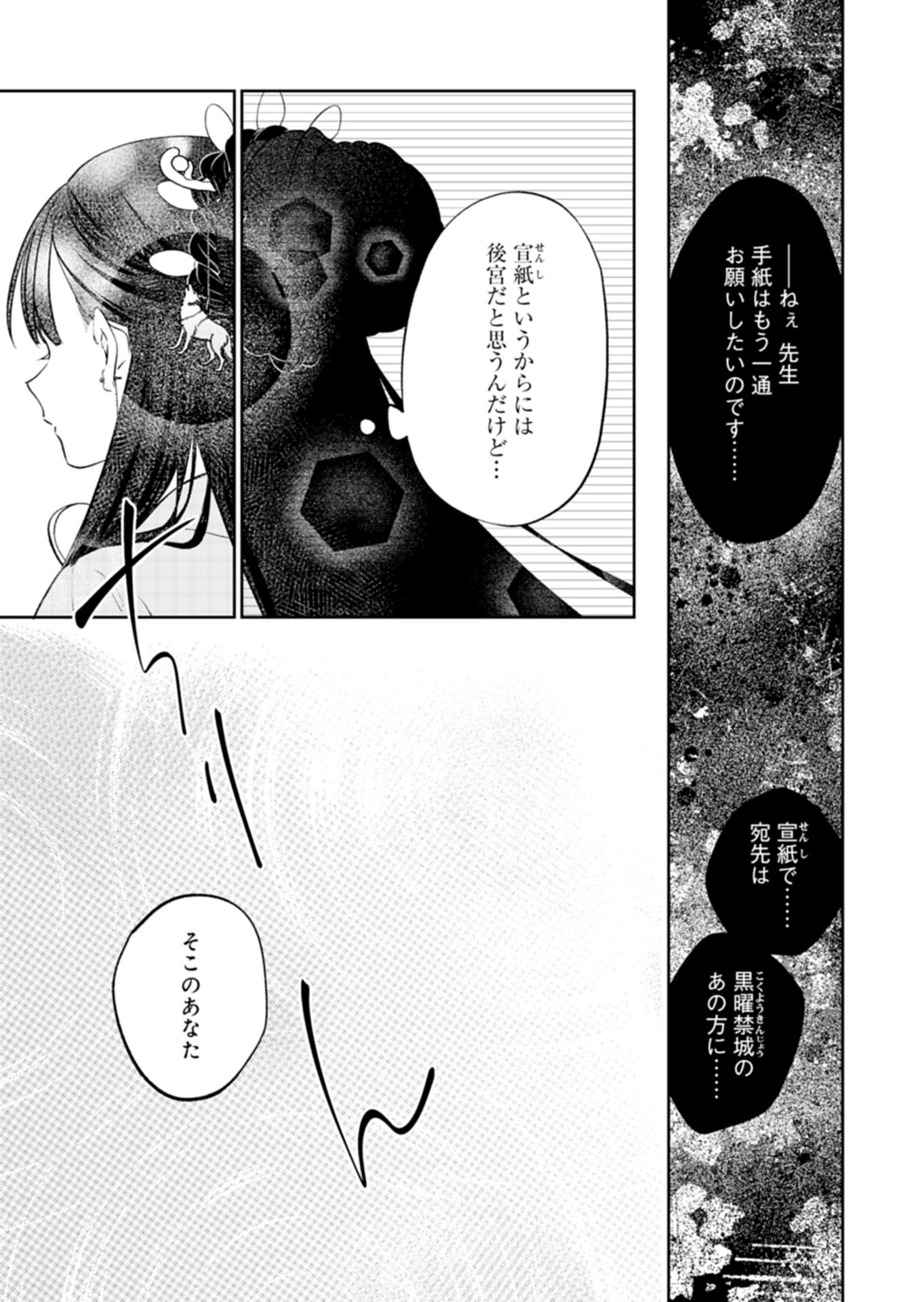 KOHAKUKOKU SUMIYADEN: KOUKYUU NO YOI NI GEKKA WA KAGAYAKU Chap 6.1 - Pic 5