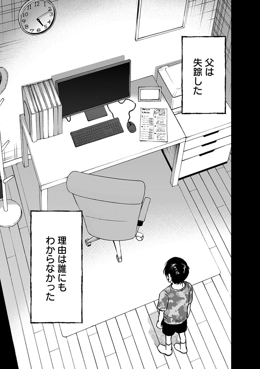 WATAKUSHI WO SAGASANAIDE, HITORI NI SHINAIDE. - RAW Chap 7.1 - Pic 5